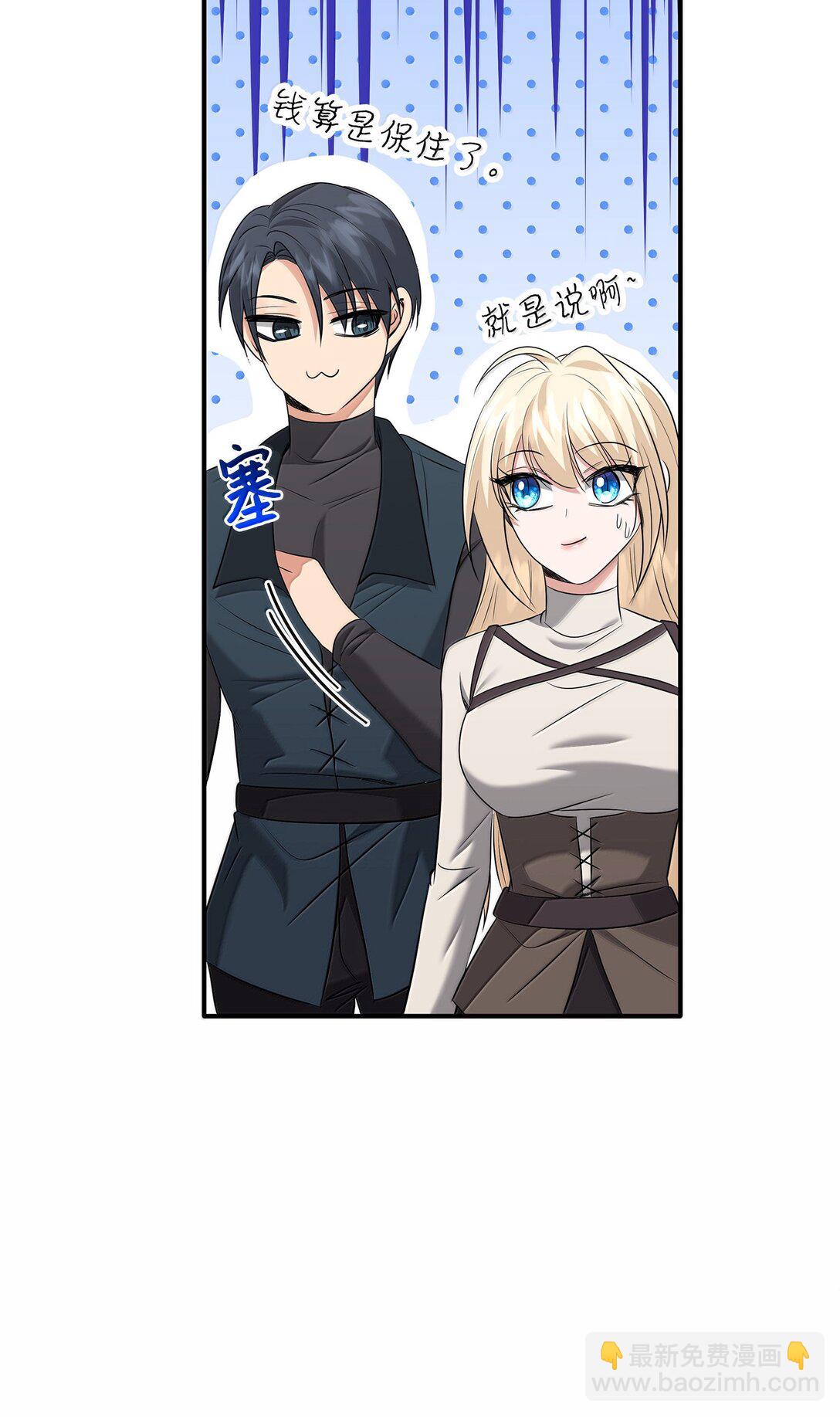 花與劍：帝國榮光的聯姻生活 - 102 遭遇勒索(2/2) - 1