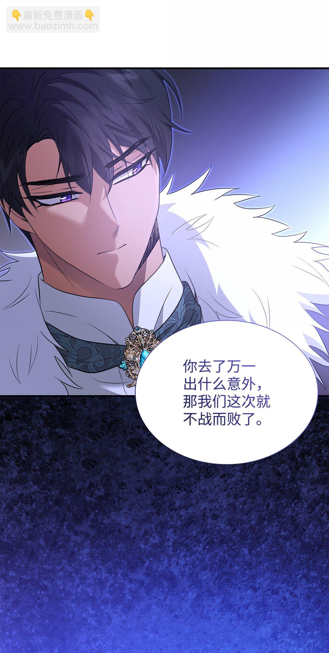 花與劍：帝國榮光的聯姻生活 - 102 遭遇勒索(1/2) - 1