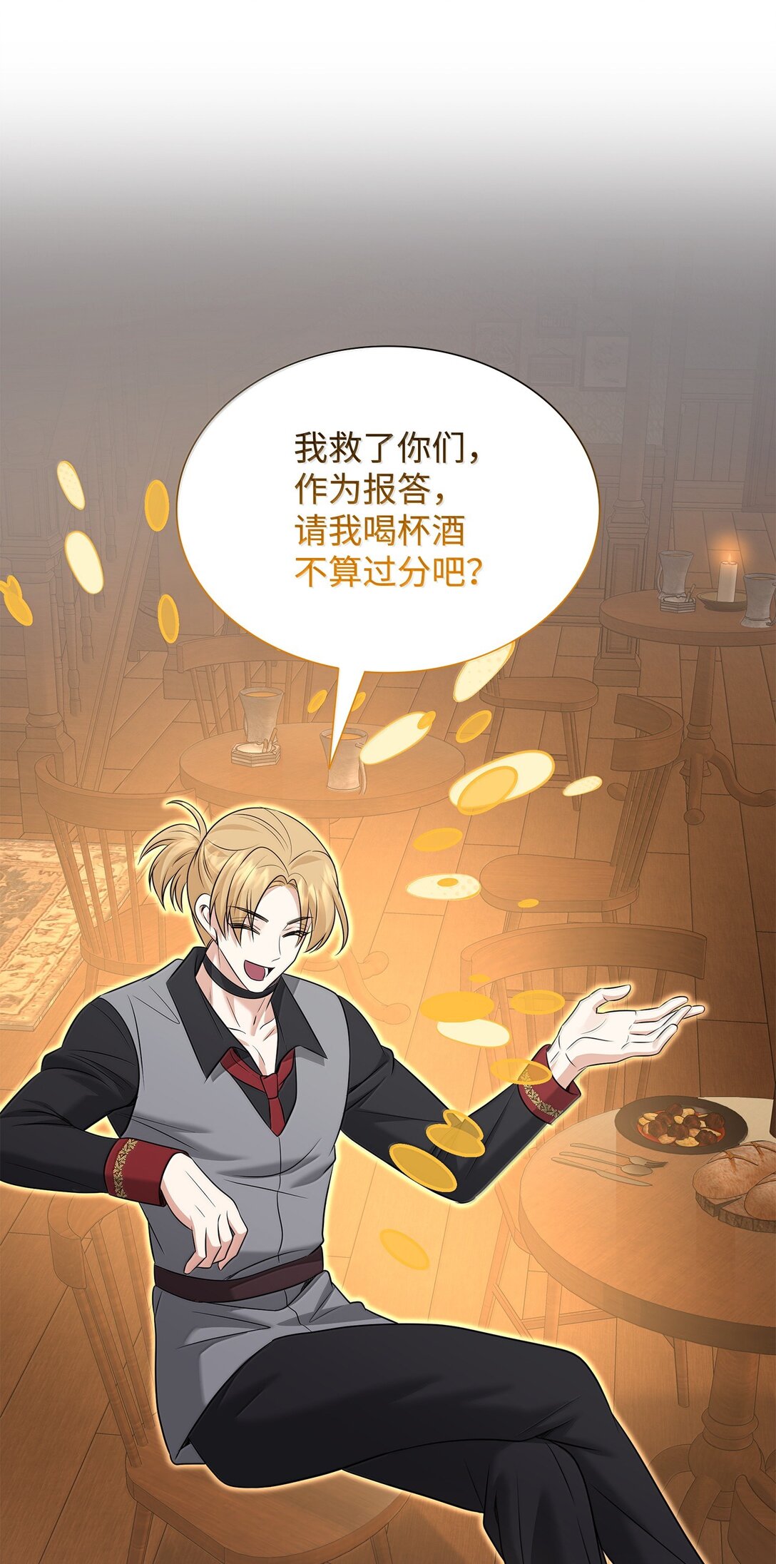 花與劍：帝國榮光的聯姻生活 - 102 遭遇勒索(2/2) - 3