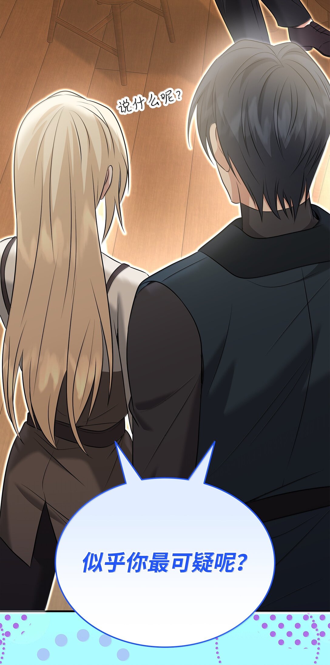 花與劍：帝國榮光的聯姻生活 - 102 遭遇勒索(2/2) - 4