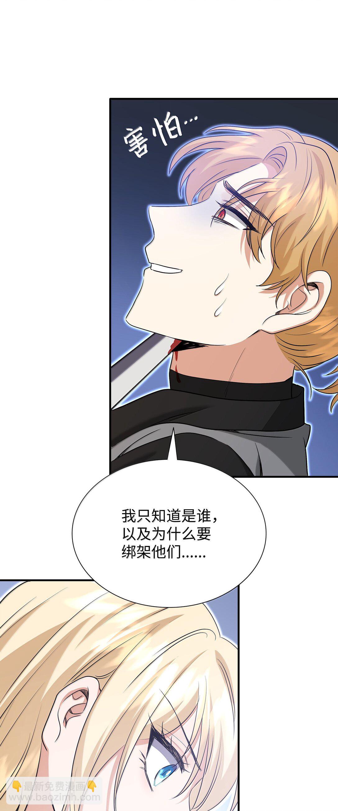 花與劍：帝國榮光的聯姻生活 - 104 等價交換(1/2) - 2