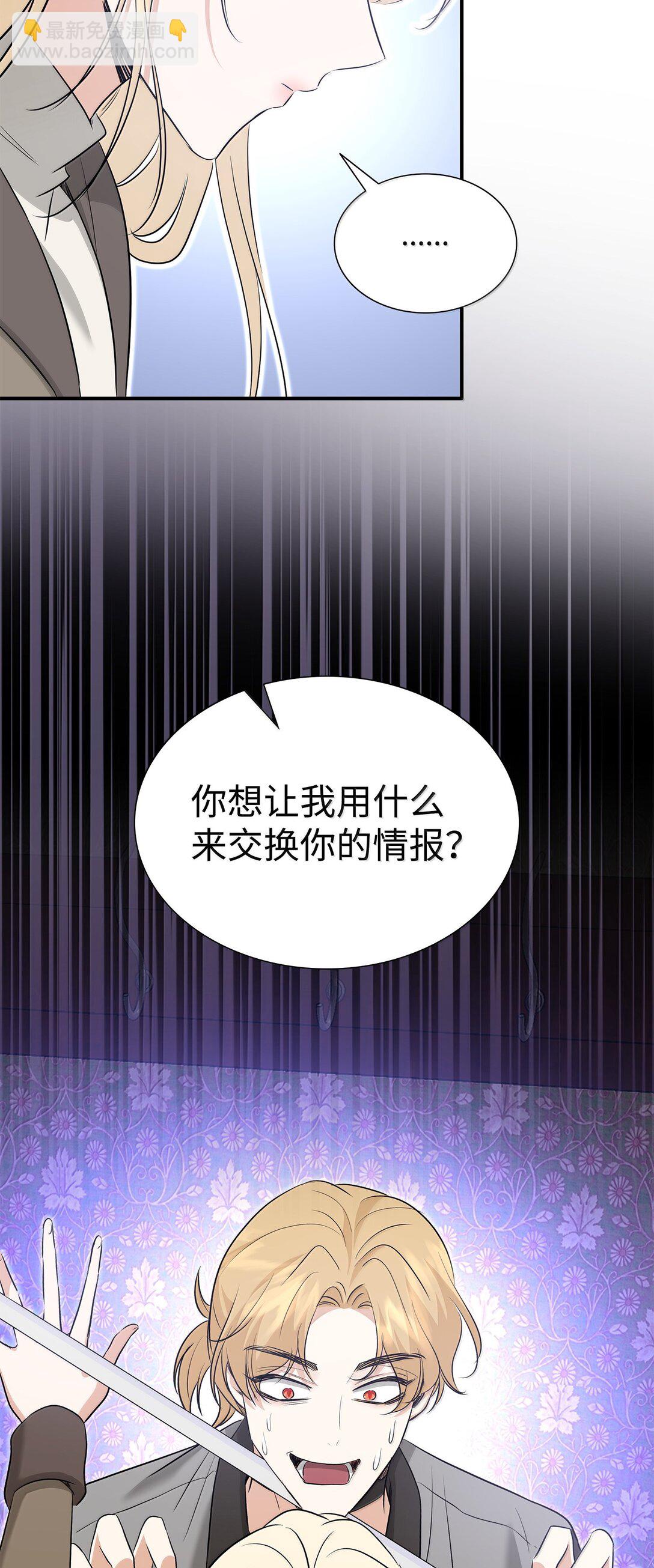 花與劍：帝國榮光的聯姻生活 - 104 等價交換(1/2) - 3