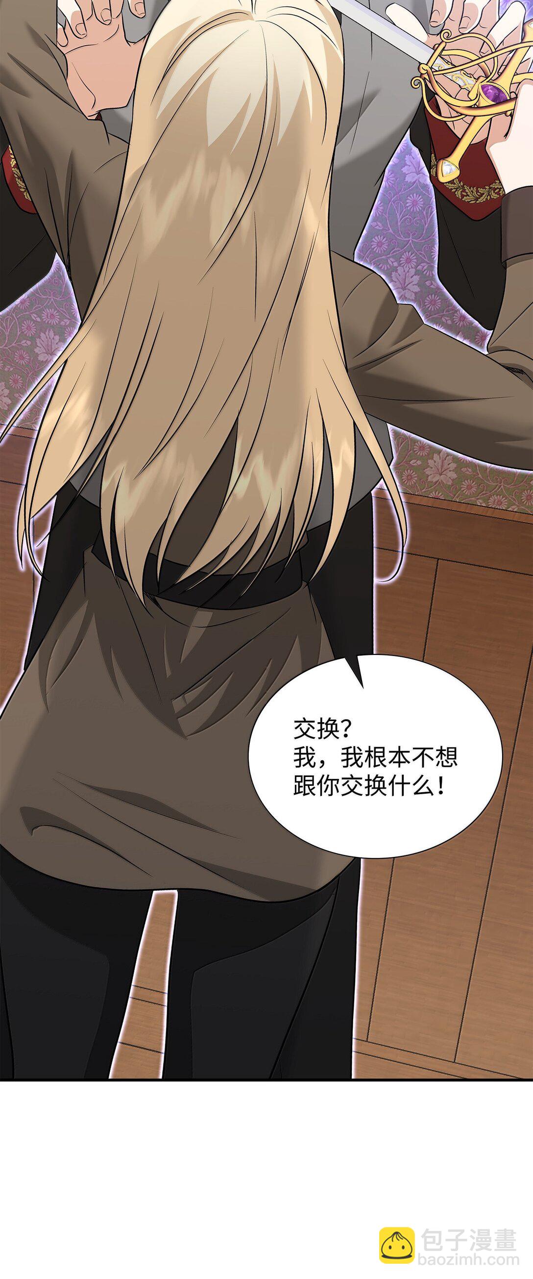 花與劍：帝國榮光的聯姻生活 - 104 等價交換(1/2) - 4