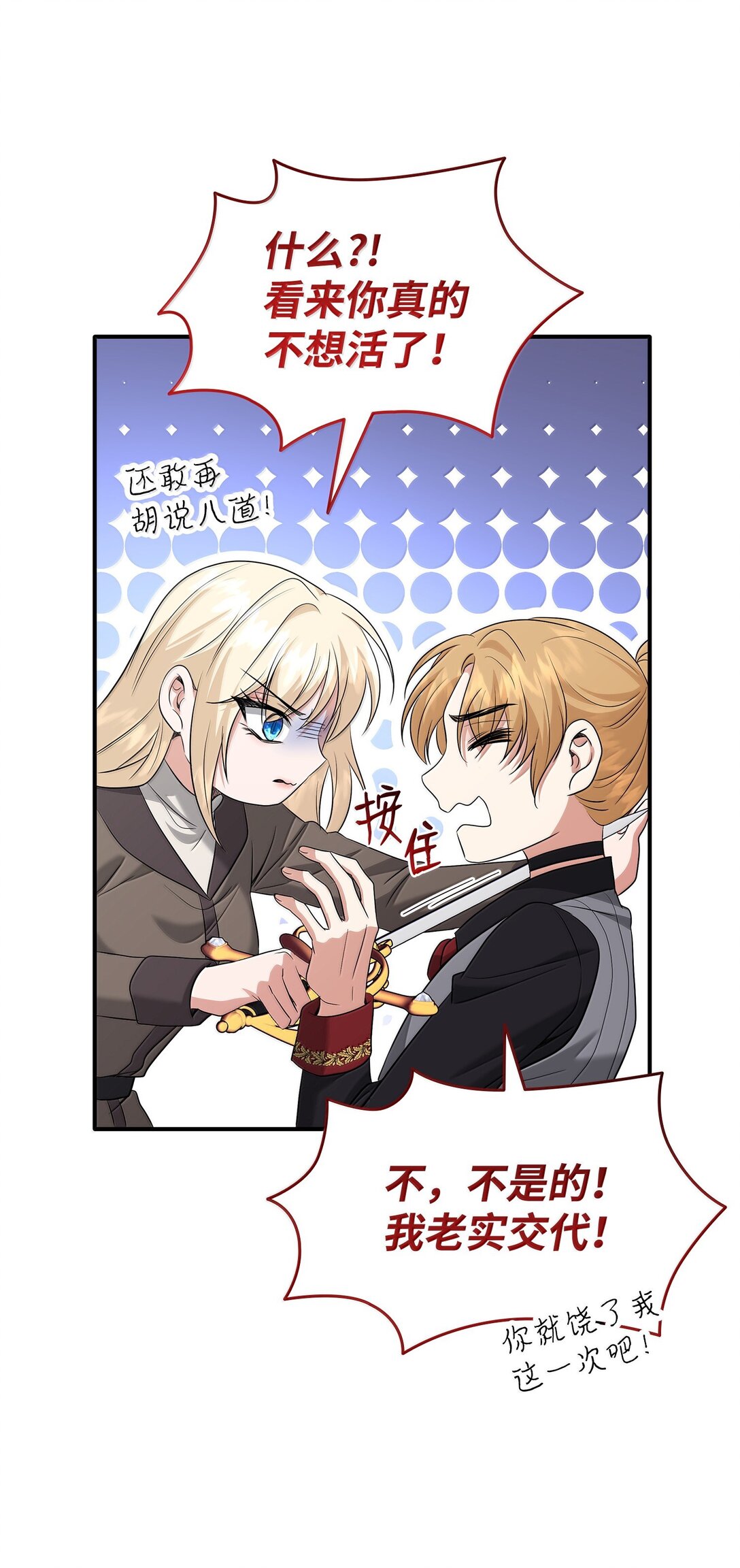 花與劍：帝國榮光的聯姻生活 - 104 等價交換(1/2) - 1