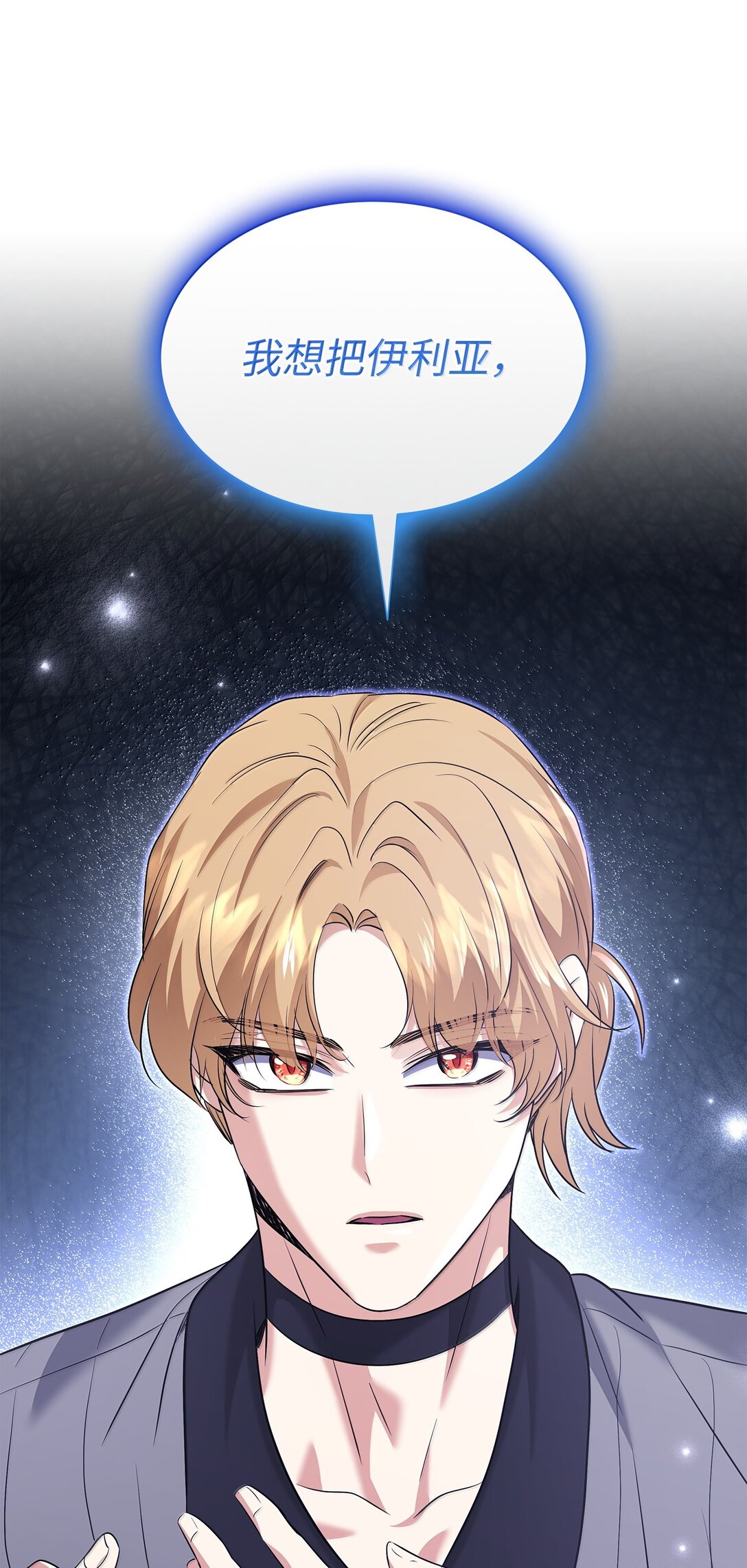 花與劍：帝國榮光的聯姻生活 - 104 等價交換(1/2) - 2