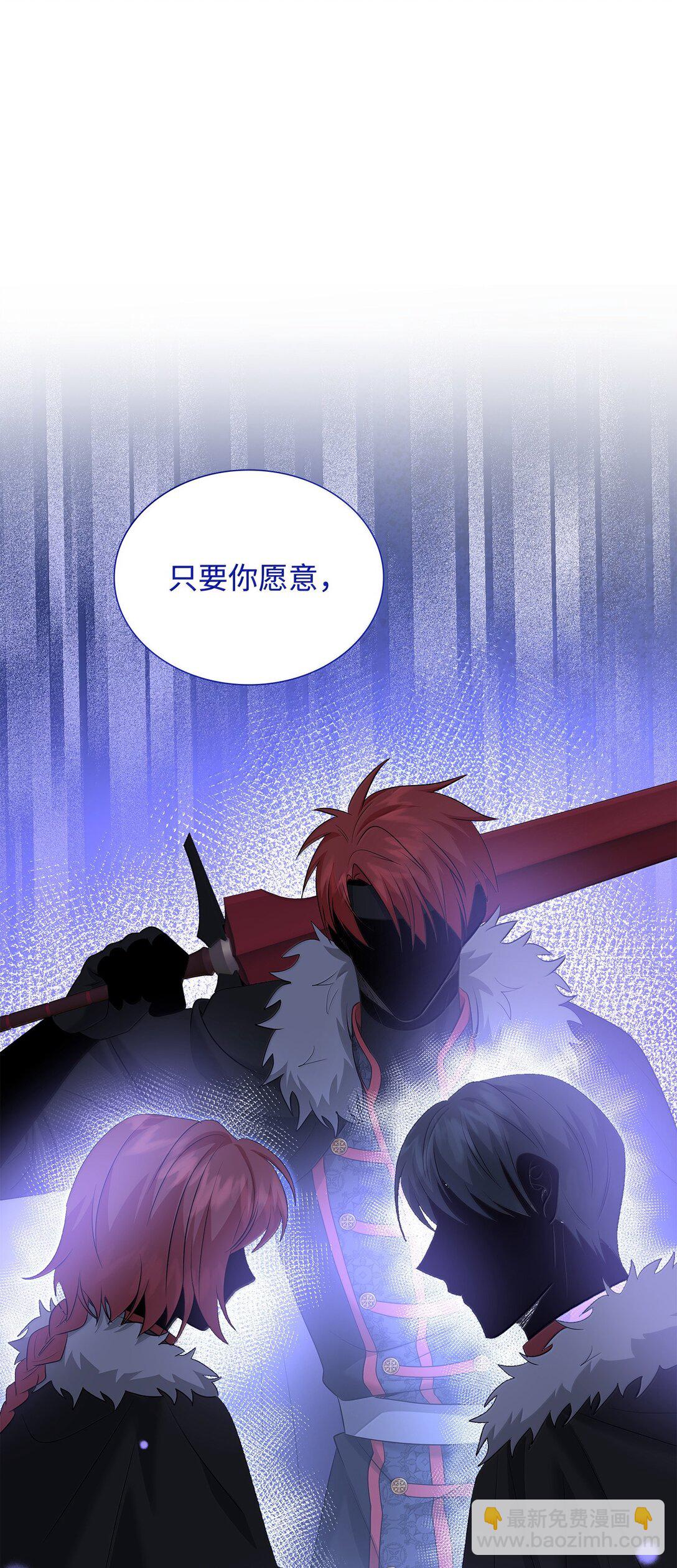 花與劍：帝國榮光的聯姻生活 - 104 等價交換(1/2) - 4