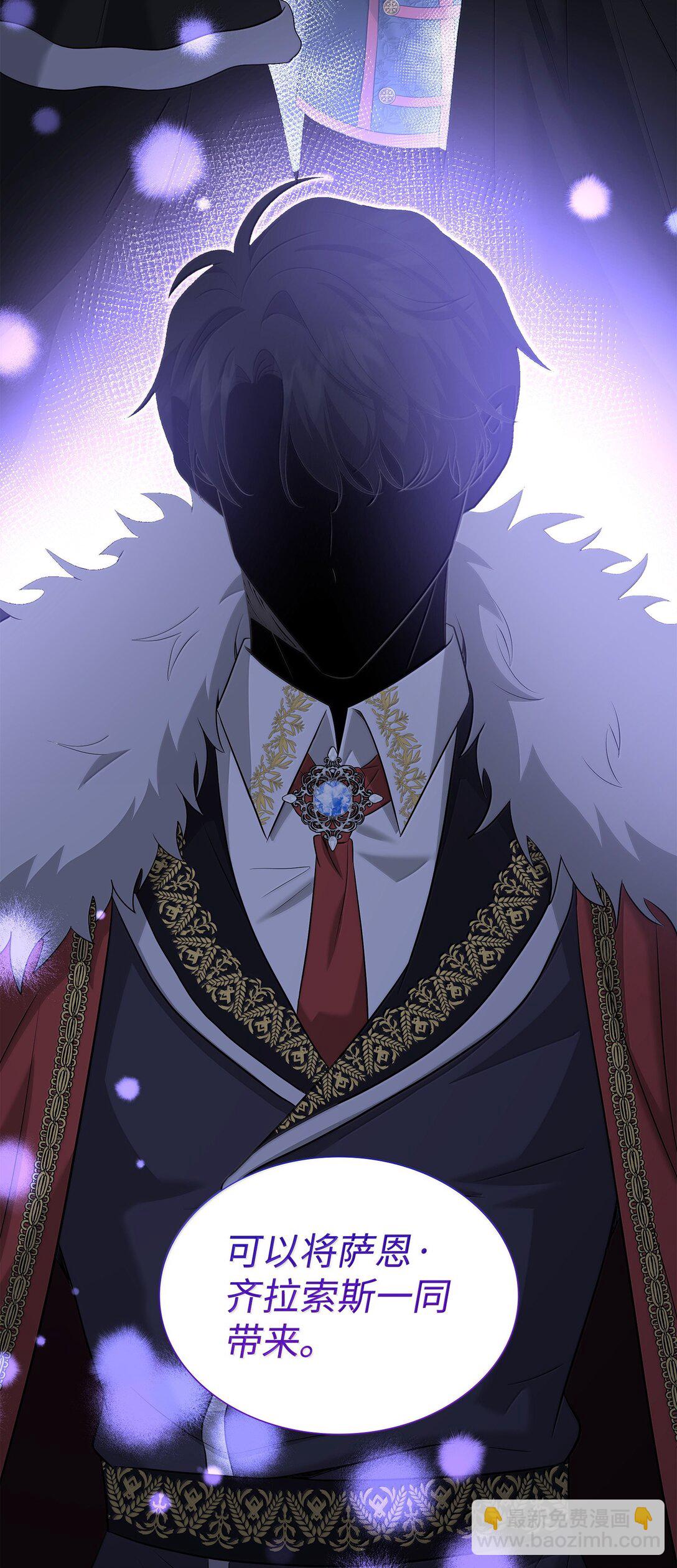 花與劍：帝國榮光的聯姻生活 - 104 等價交換(1/2) - 5