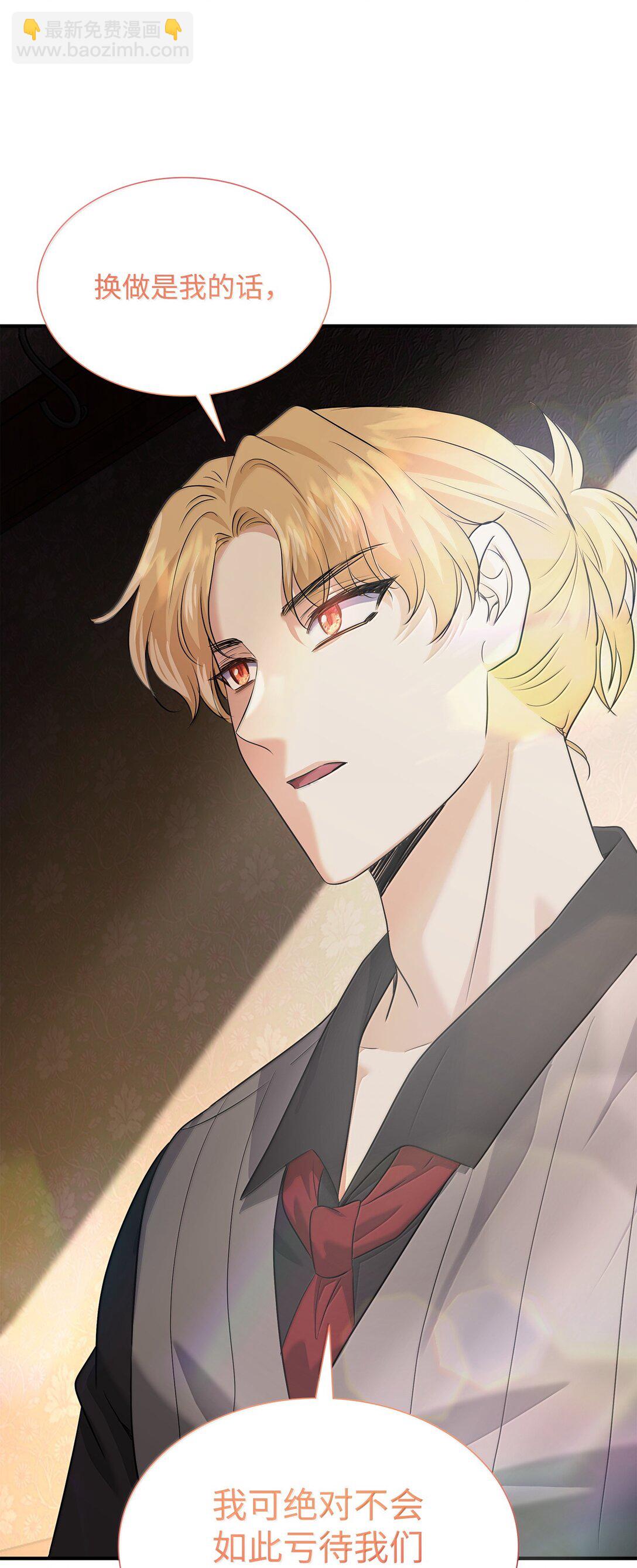 花與劍：帝國榮光的聯姻生活 - 104 等價交換(1/2) - 7