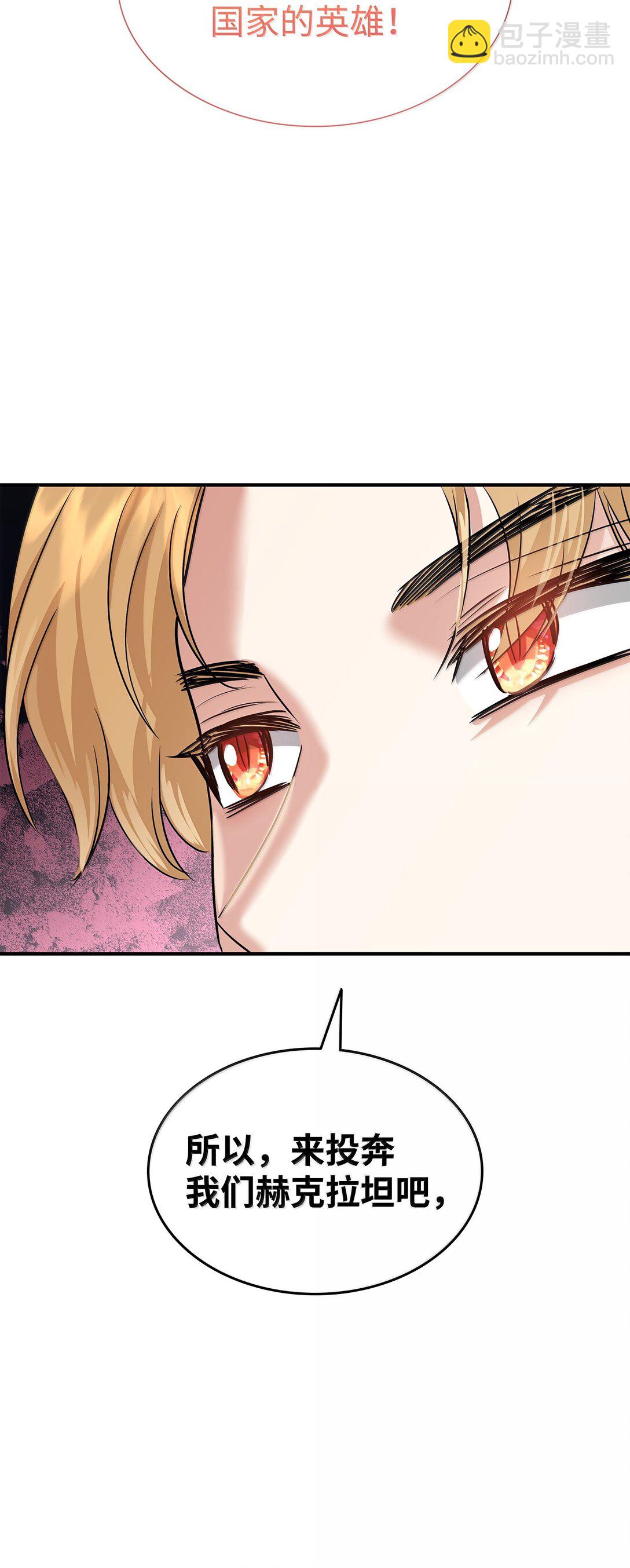 花與劍：帝國榮光的聯姻生活 - 104 等價交換(1/2) - 8