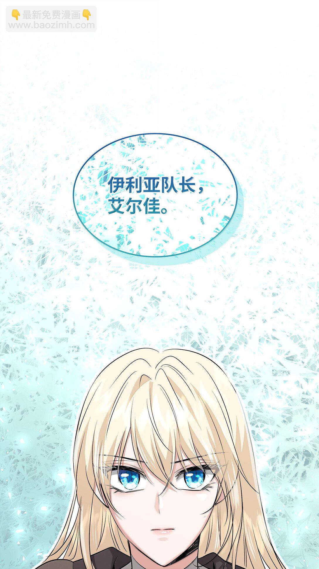 花與劍：帝國榮光的聯姻生活 - 104 等價交換(1/2) - 1