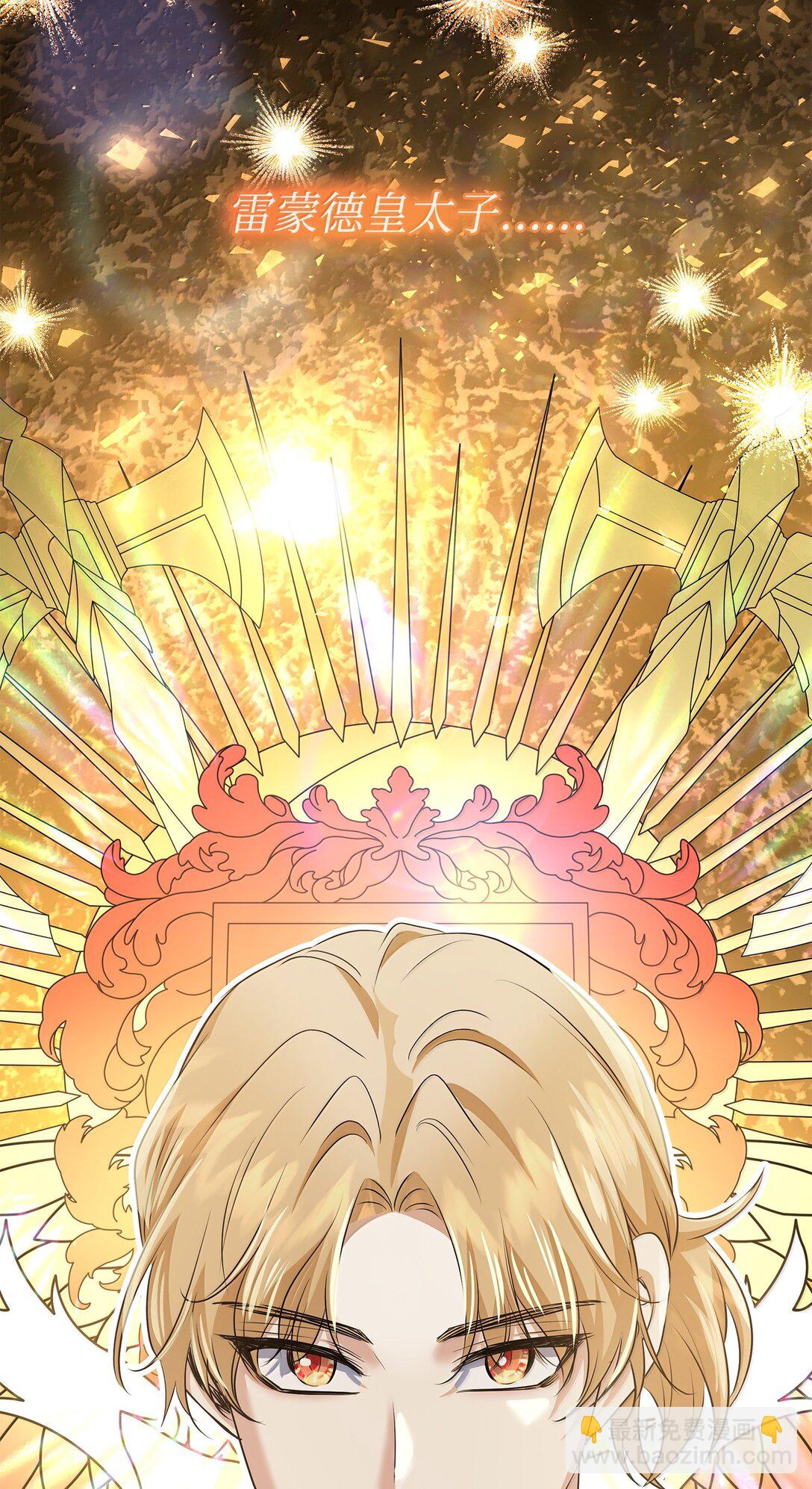 花與劍：帝國榮光的聯姻生活 - 104 等價交換(1/2) - 4