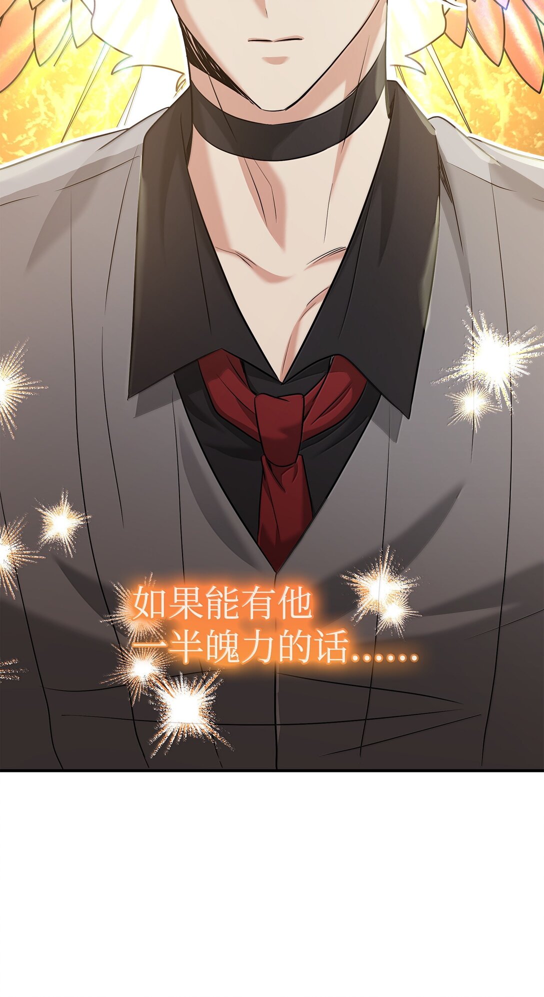 花與劍：帝國榮光的聯姻生活 - 104 等價交換(1/2) - 5