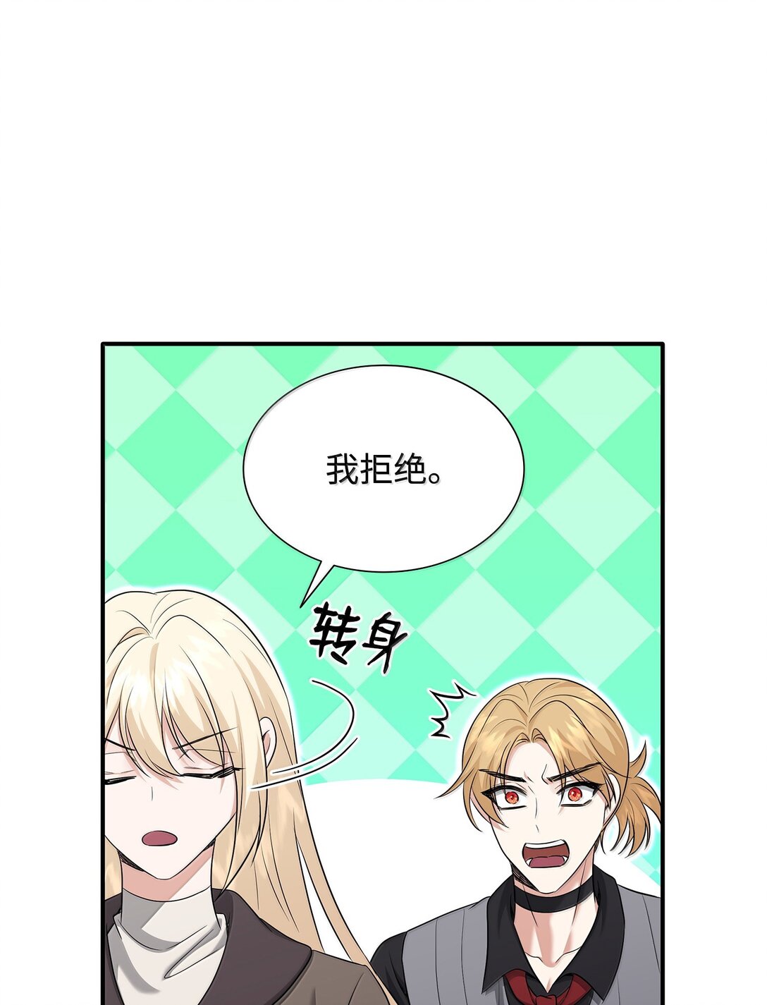 花與劍：帝國榮光的聯姻生活 - 104 等價交換(1/2) - 6