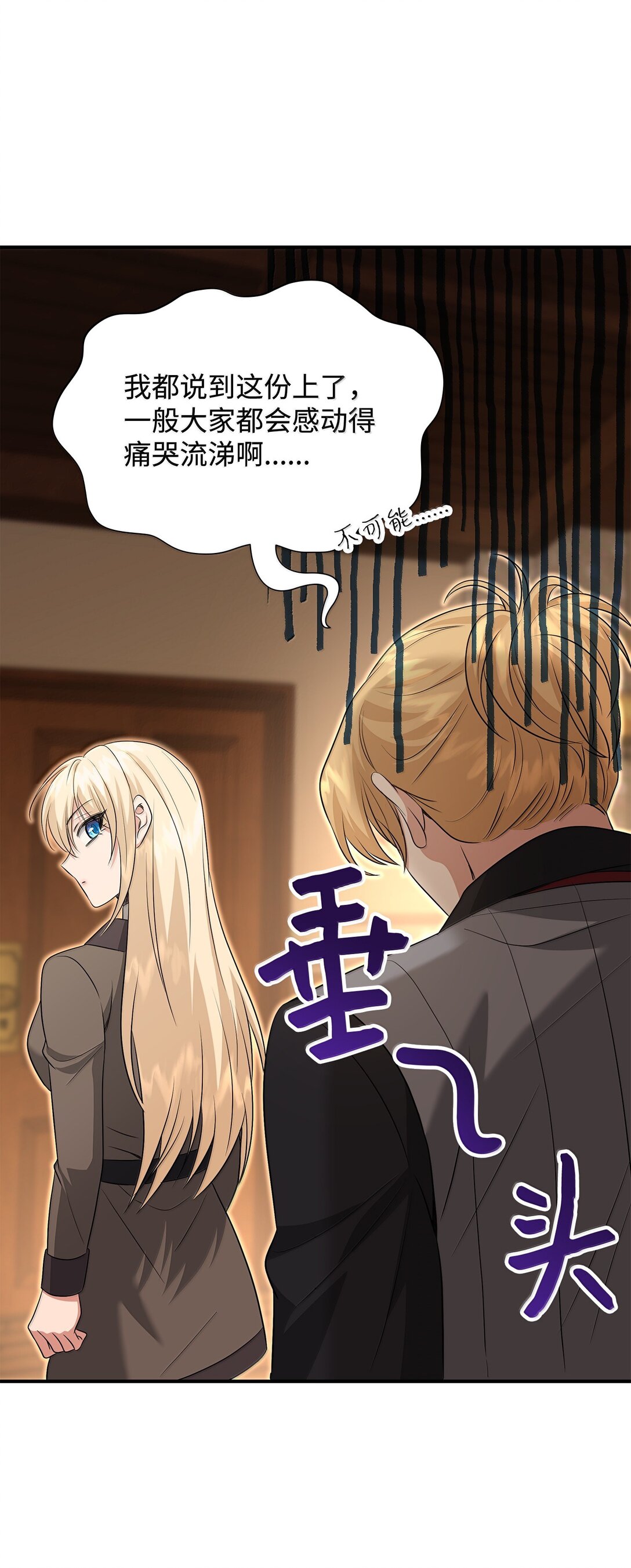 花與劍：帝國榮光的聯姻生活 - 104 等價交換(1/2) - 8