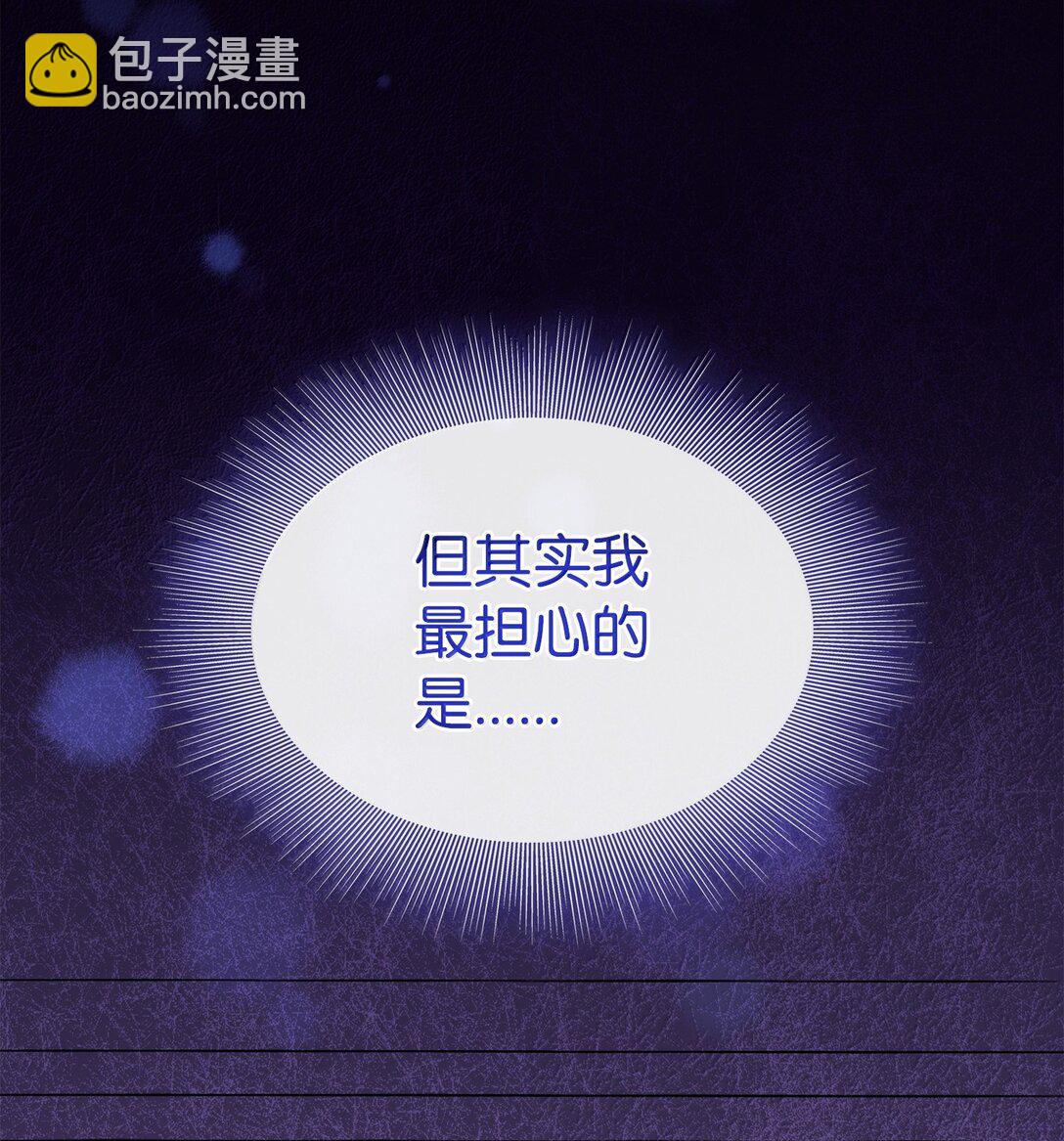 花與劍：帝國榮光的聯姻生活 - 104 等價交換(1/2) - 2