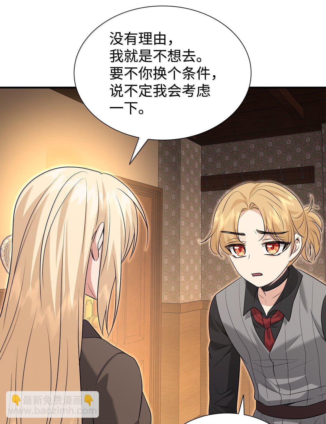 花與劍：帝國榮光的聯姻生活 - 104 等價交換(1/2) - 6