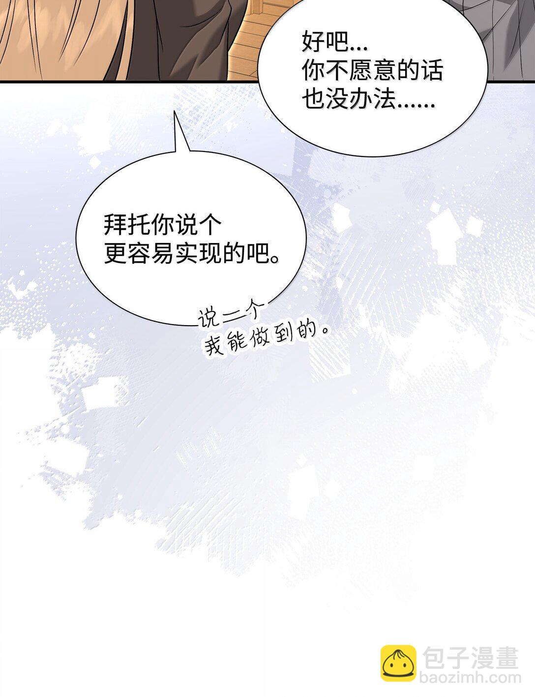 花與劍：帝國榮光的聯姻生活 - 104 等價交換(1/2) - 7