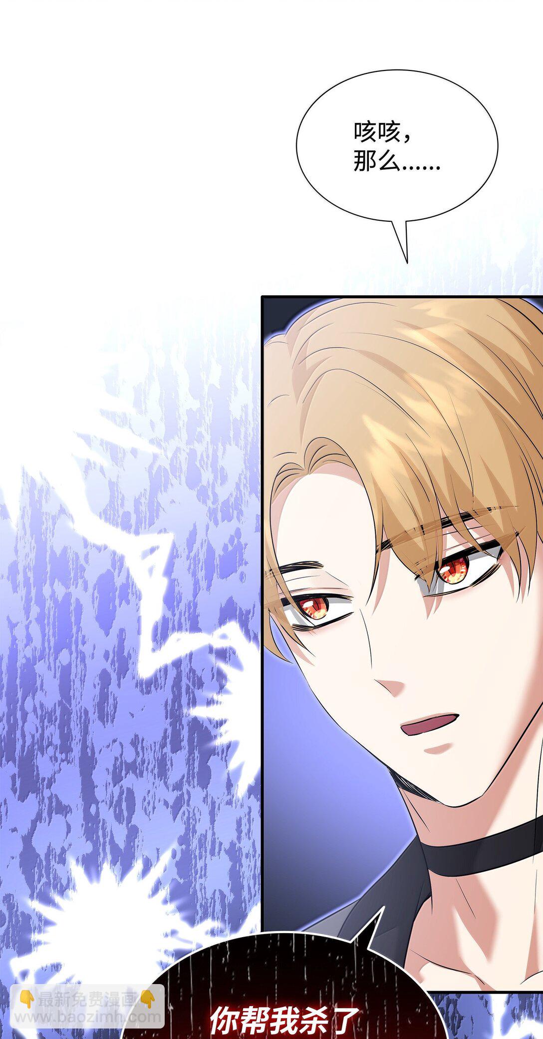 花與劍：帝國榮光的聯姻生活 - 104 等價交換(1/2) - 8