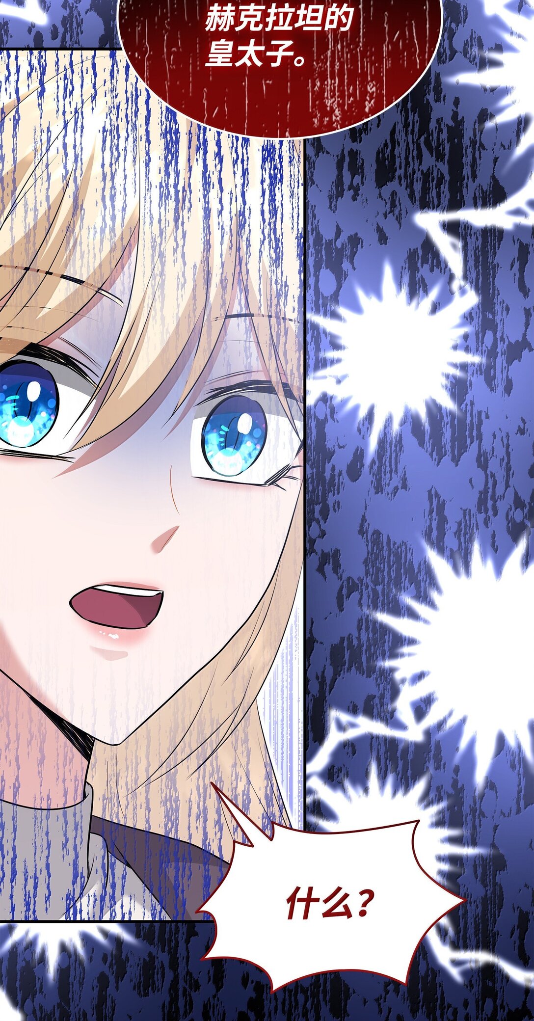 花與劍：帝國榮光的聯姻生活 - 104 等價交換(1/2) - 1