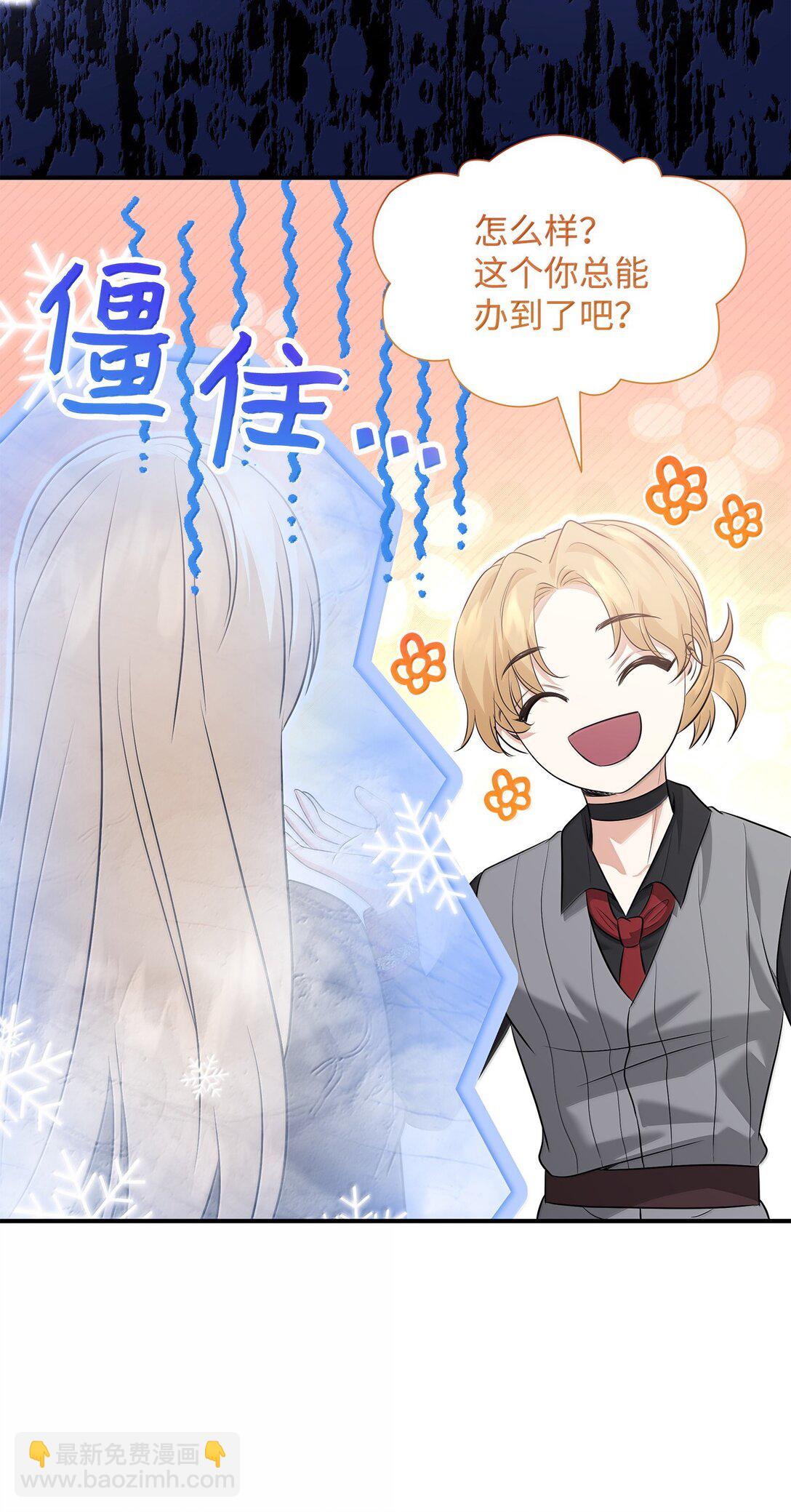 花與劍：帝國榮光的聯姻生活 - 104 等價交換(1/2) - 2