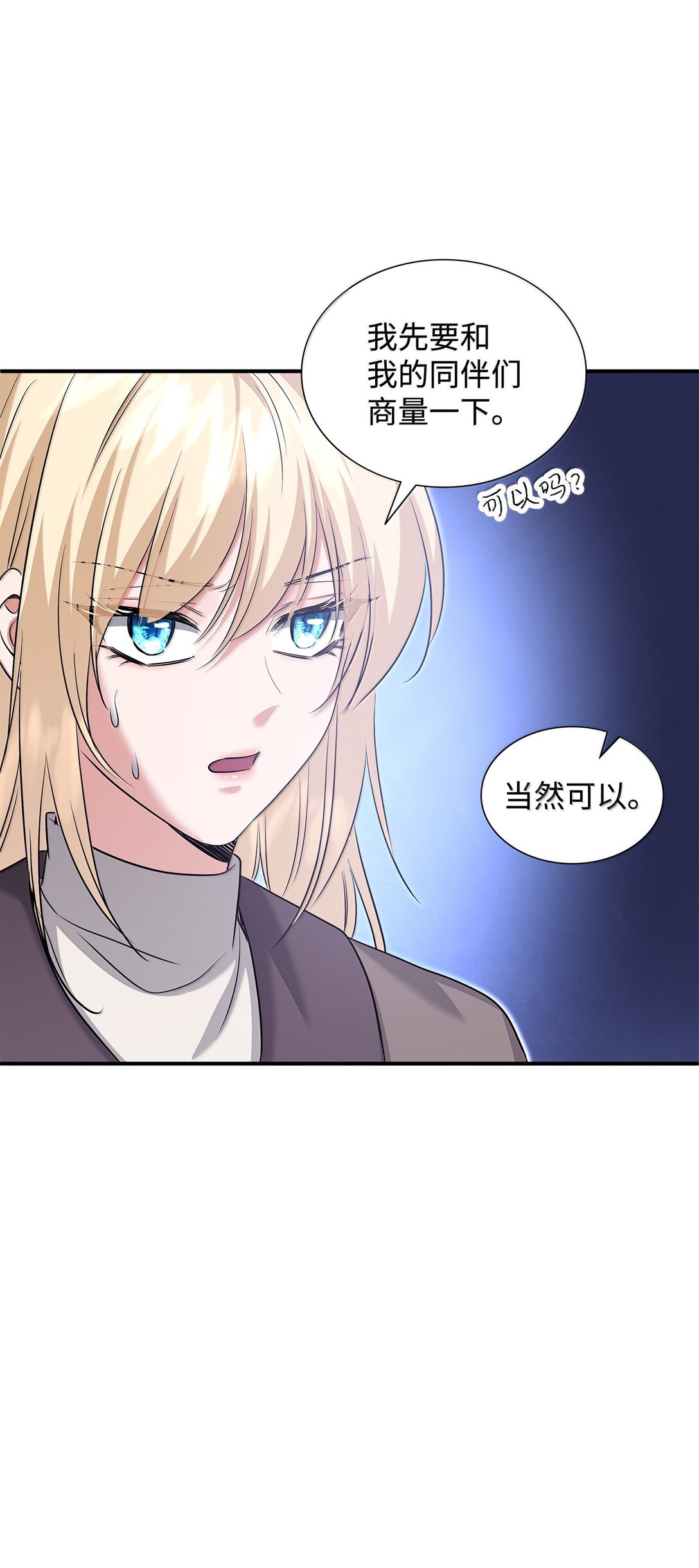 花與劍：帝國榮光的聯姻生活 - 104 等價交換(1/2) - 3