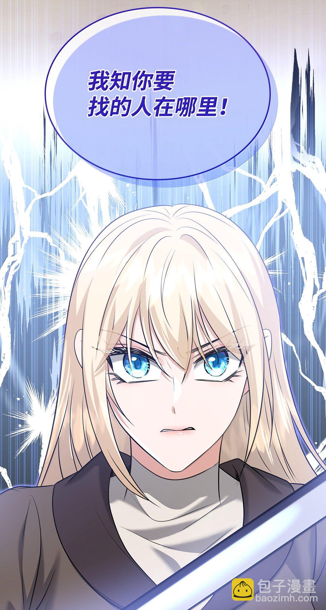 花與劍：帝國榮光的聯姻生活 - 104 等價交換(1/2) - 5