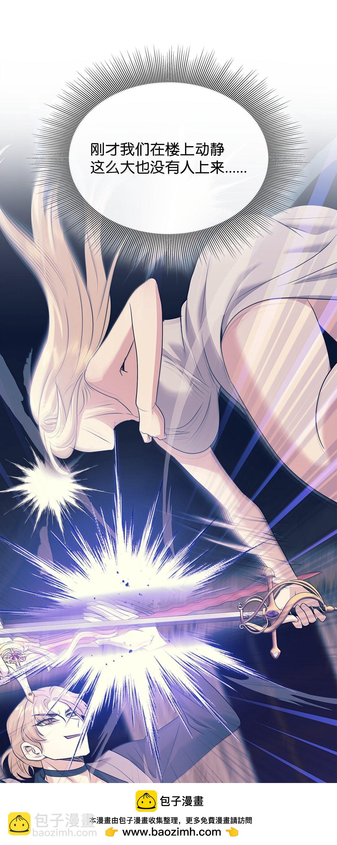 花與劍：帝國榮光的聯姻生活 - 104 等價交換(1/2) - 2