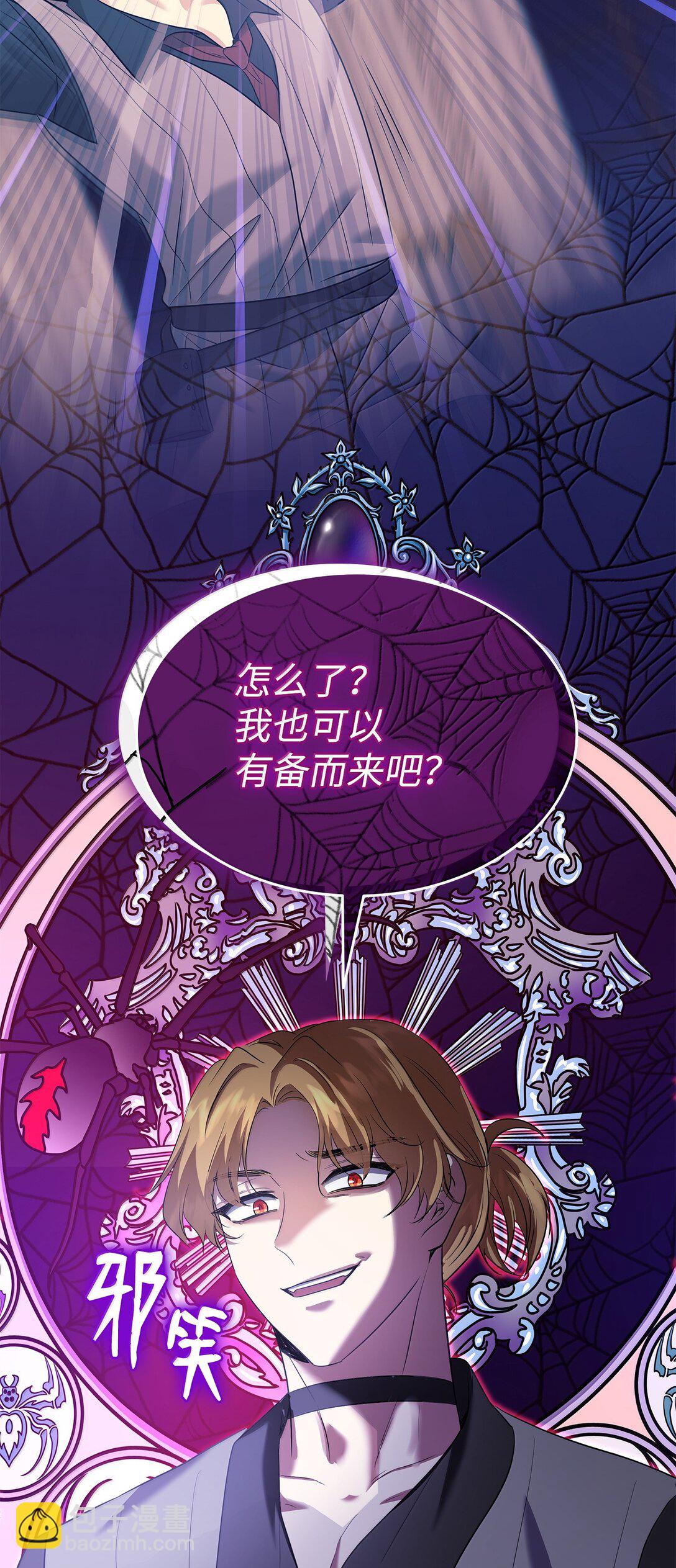 花與劍：帝國榮光的聯姻生活 - 104 等價交換(2/2) - 5