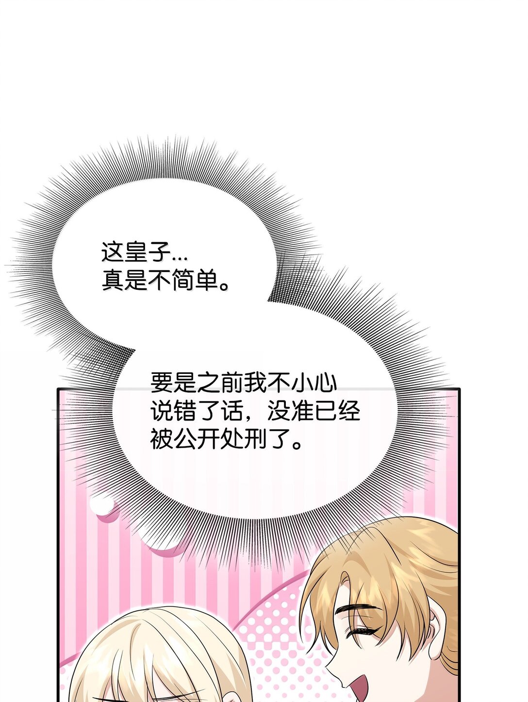 花與劍：帝國榮光的聯姻生活 - 104 等價交換(2/2) - 8