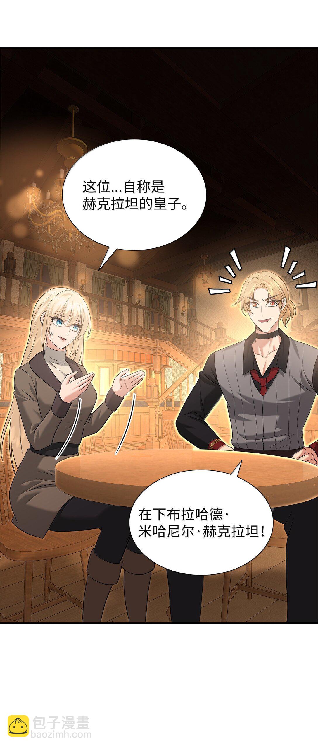 花與劍：帝國榮光的聯姻生活 - 104 等價交換(2/2) - 4