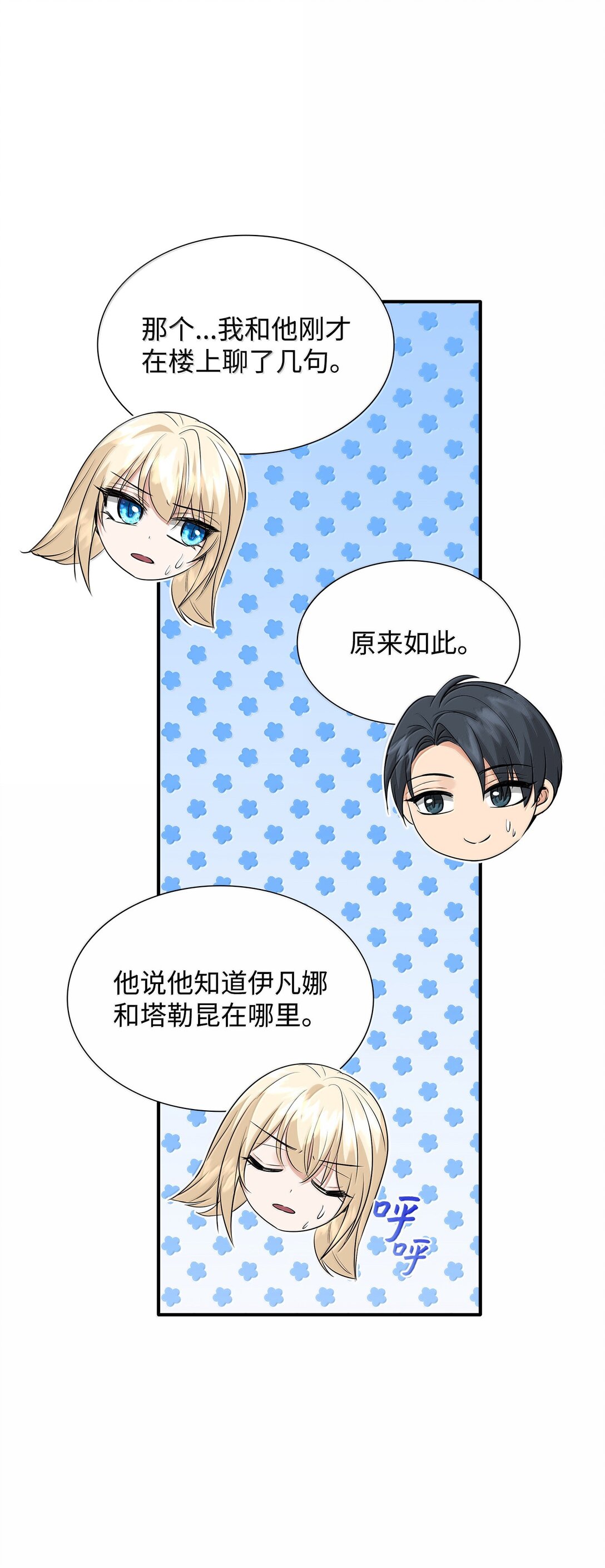 花與劍：帝國榮光的聯姻生活 - 104 等價交換(2/2) - 5