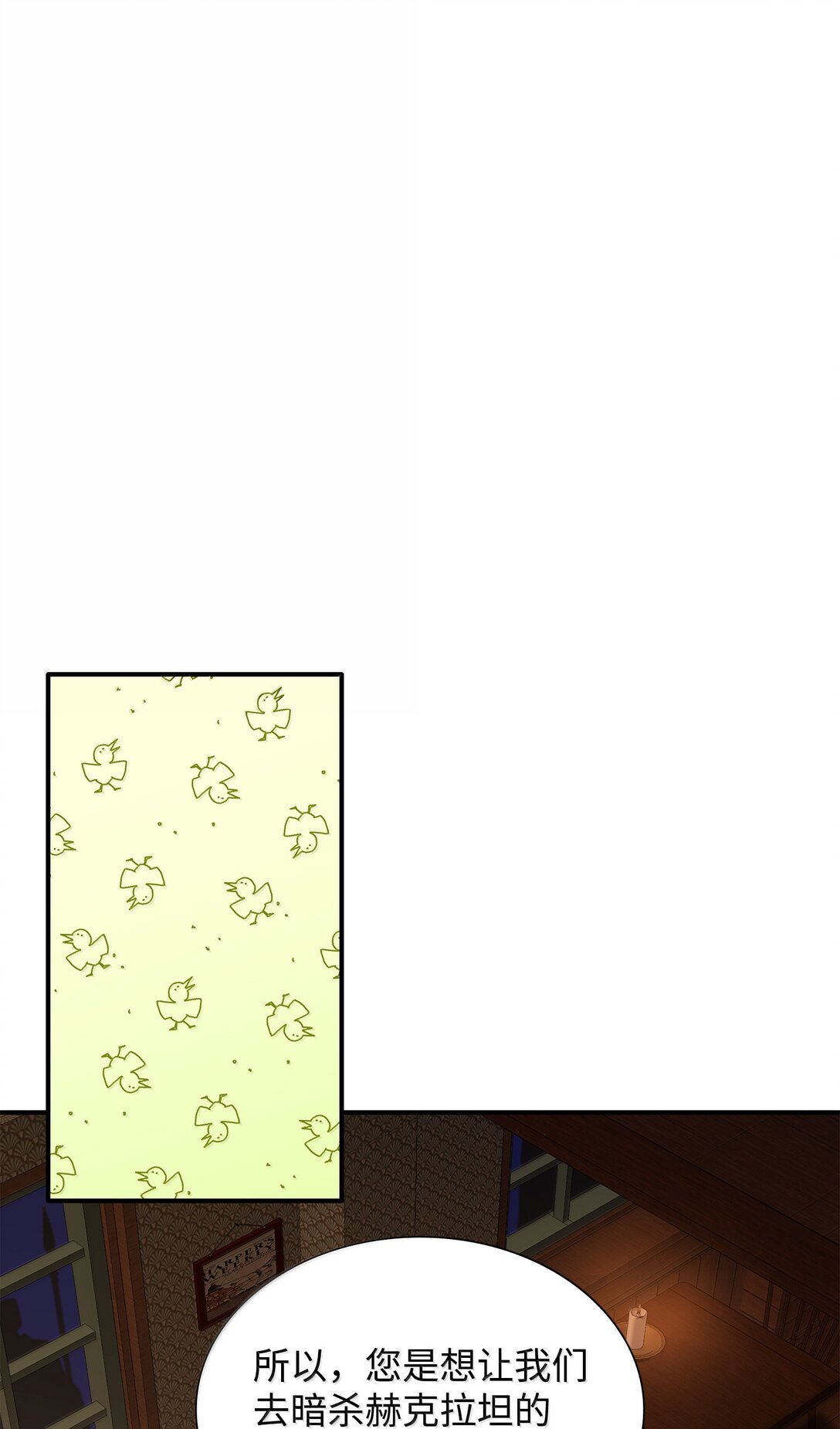 花與劍：帝國榮光的聯姻生活 - 104 等價交換(2/2) - 6