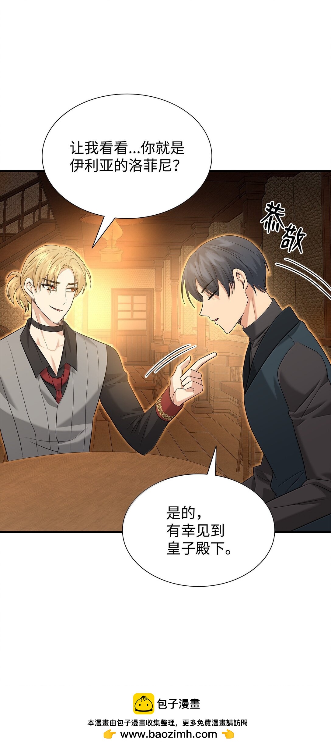 花與劍：帝國榮光的聯姻生活 - 104 等價交換(2/2) - 8