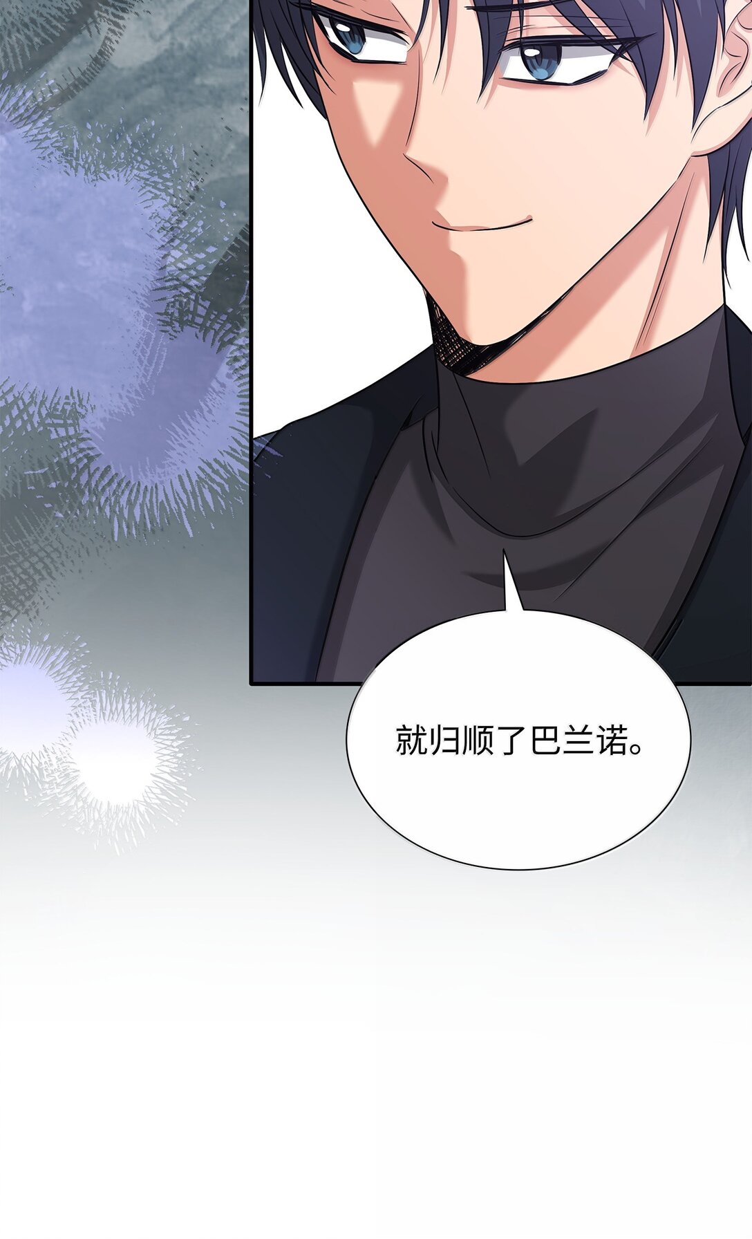 花與劍：帝國榮光的聯姻生活 - 104 等價交換(2/2) - 4