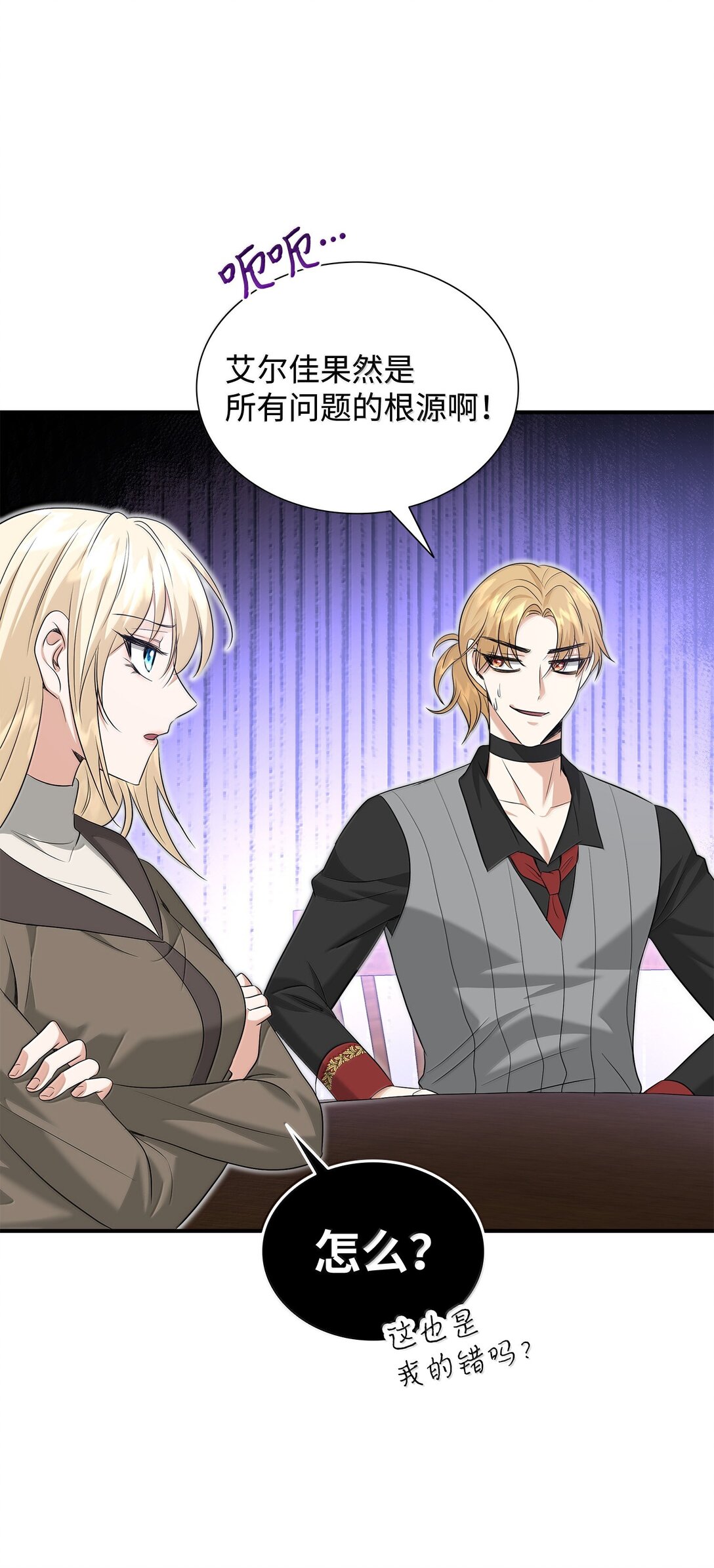 花與劍：帝國榮光的聯姻生活 - 104 等價交換(2/2) - 5