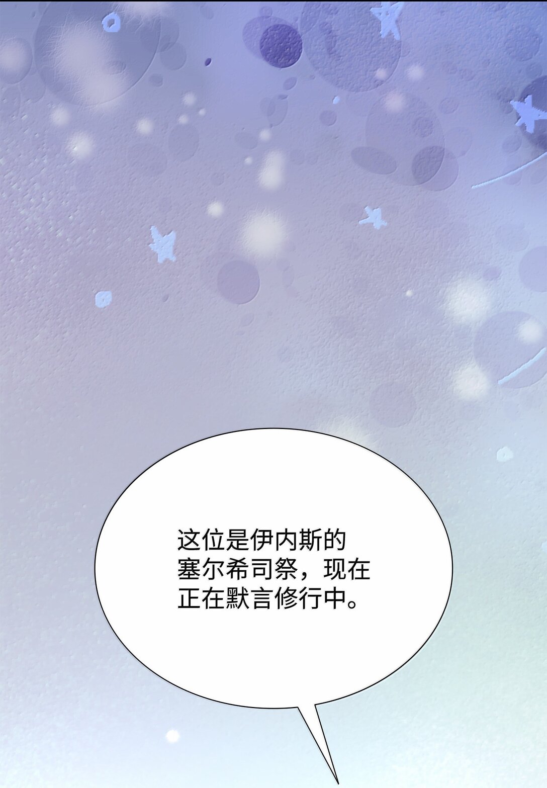 花與劍：帝國榮光的聯姻生活 - 104 等價交換(2/2) - 7