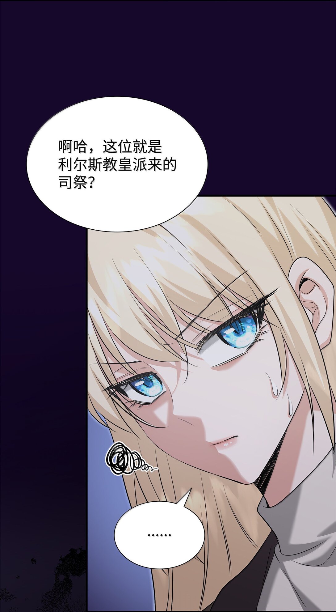 花與劍：帝國榮光的聯姻生活 - 104 等價交換(2/2) - 1