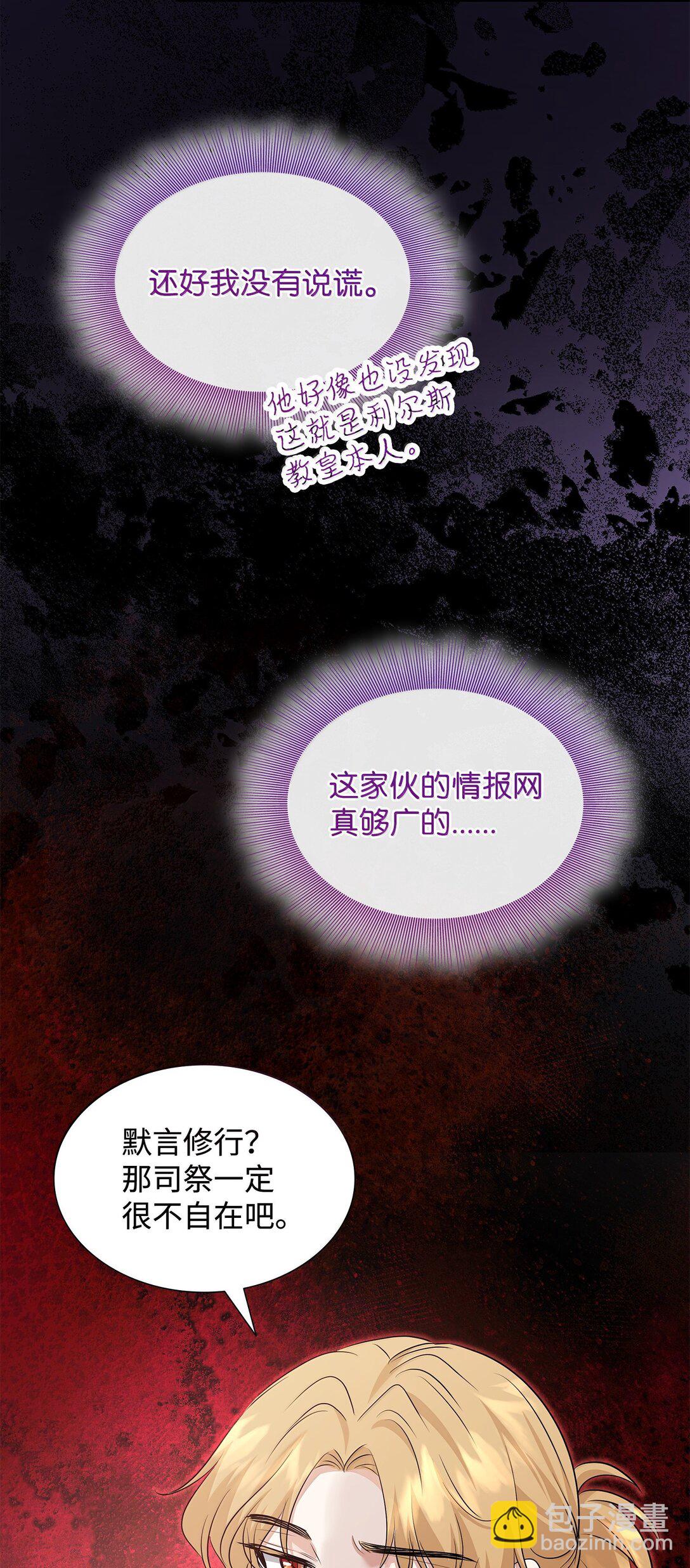 花與劍：帝國榮光的聯姻生活 - 104 等價交換(2/2) - 2