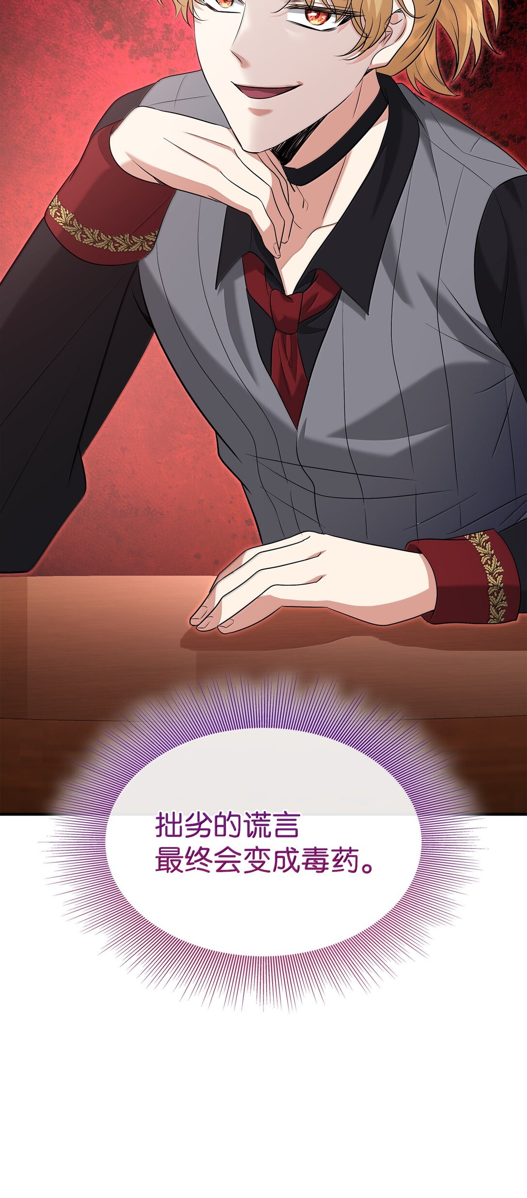 花與劍：帝國榮光的聯姻生活 - 104 等價交換(2/2) - 3