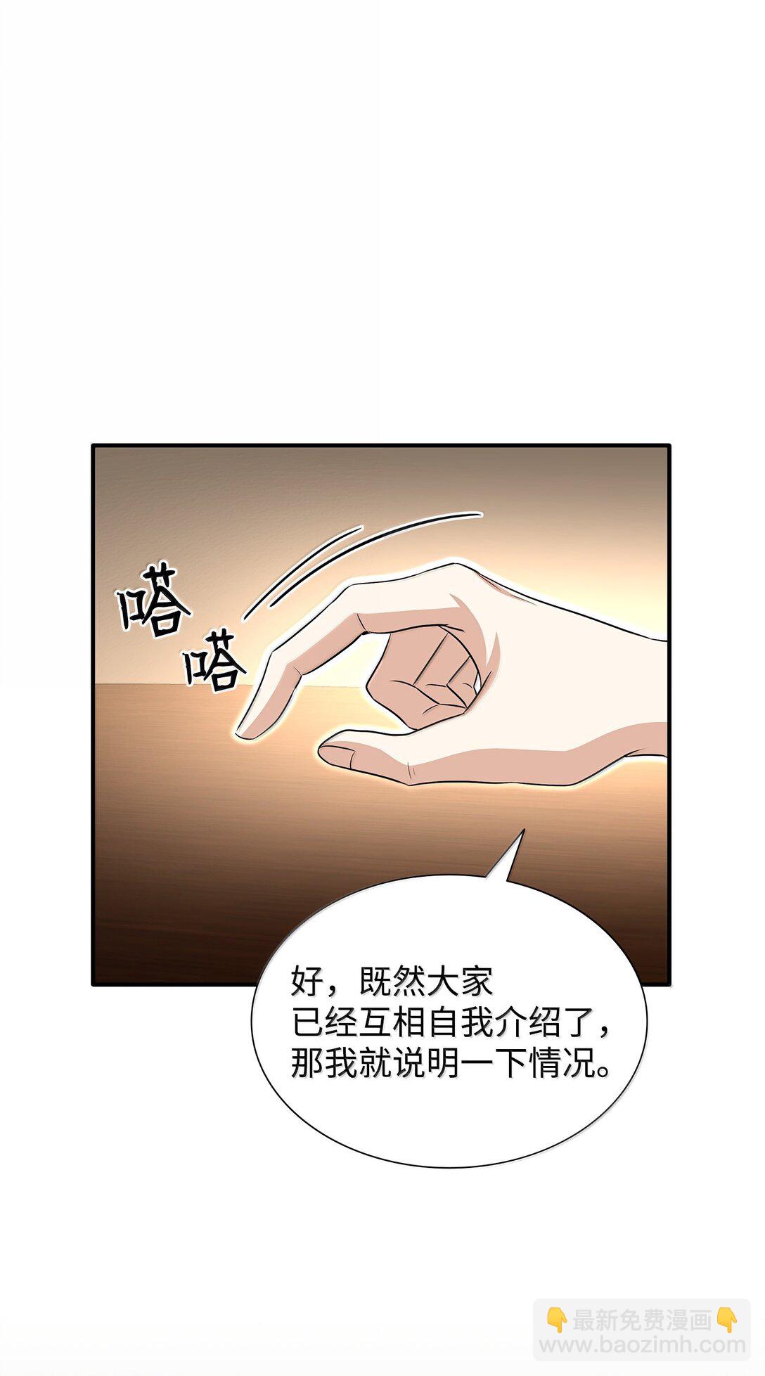 花與劍：帝國榮光的聯姻生活 - 104 等價交換(2/2) - 4