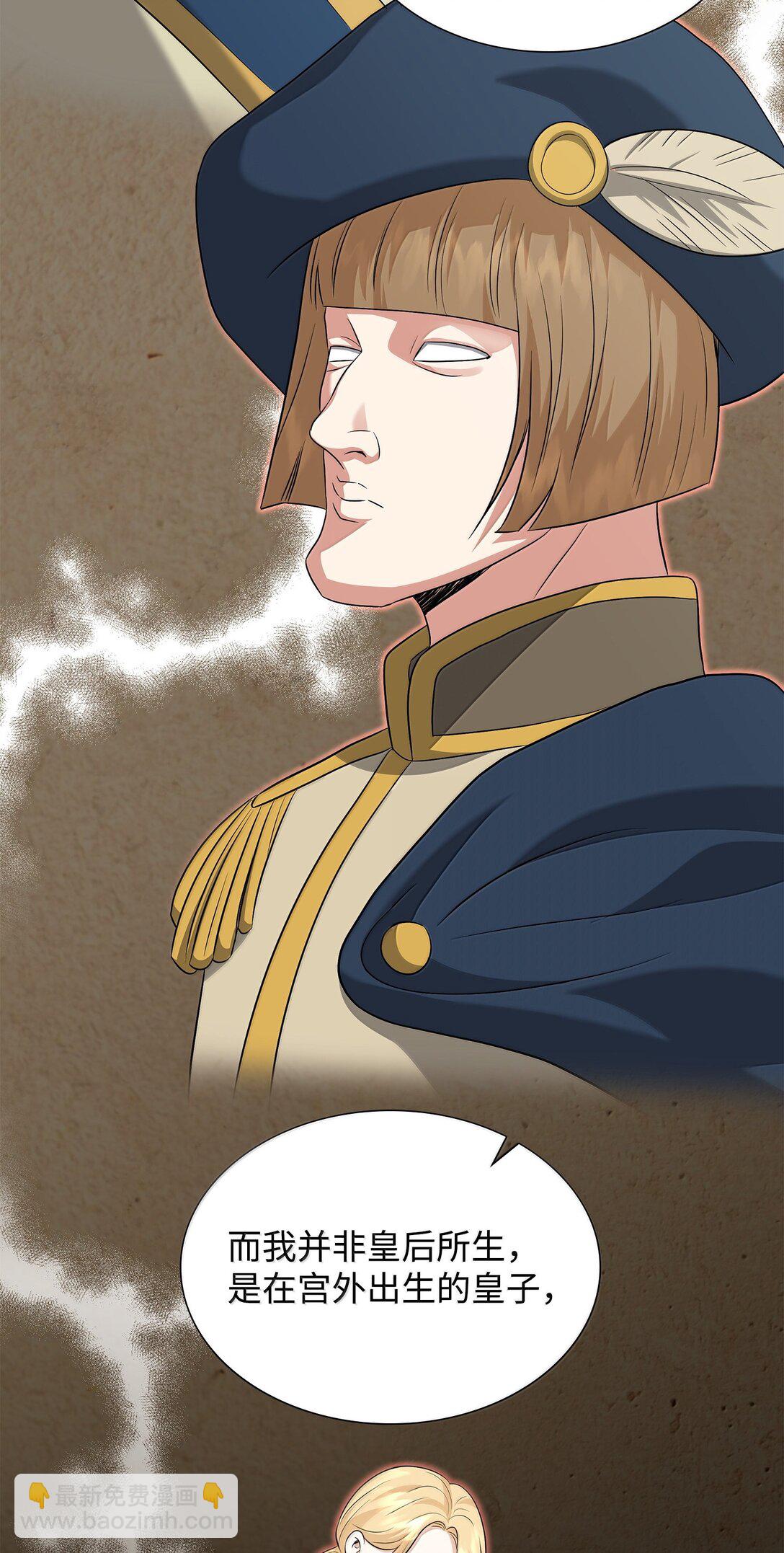 花與劍：帝國榮光的聯姻生活 - 104 等價交換(2/2) - 6