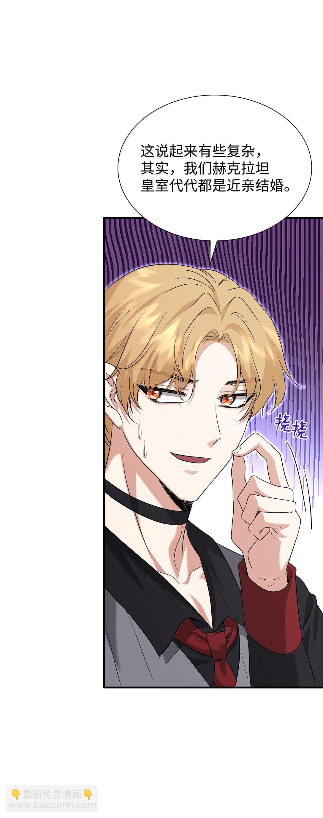 花與劍：帝國榮光的聯姻生活 - 104 等價交換(2/2) - 1