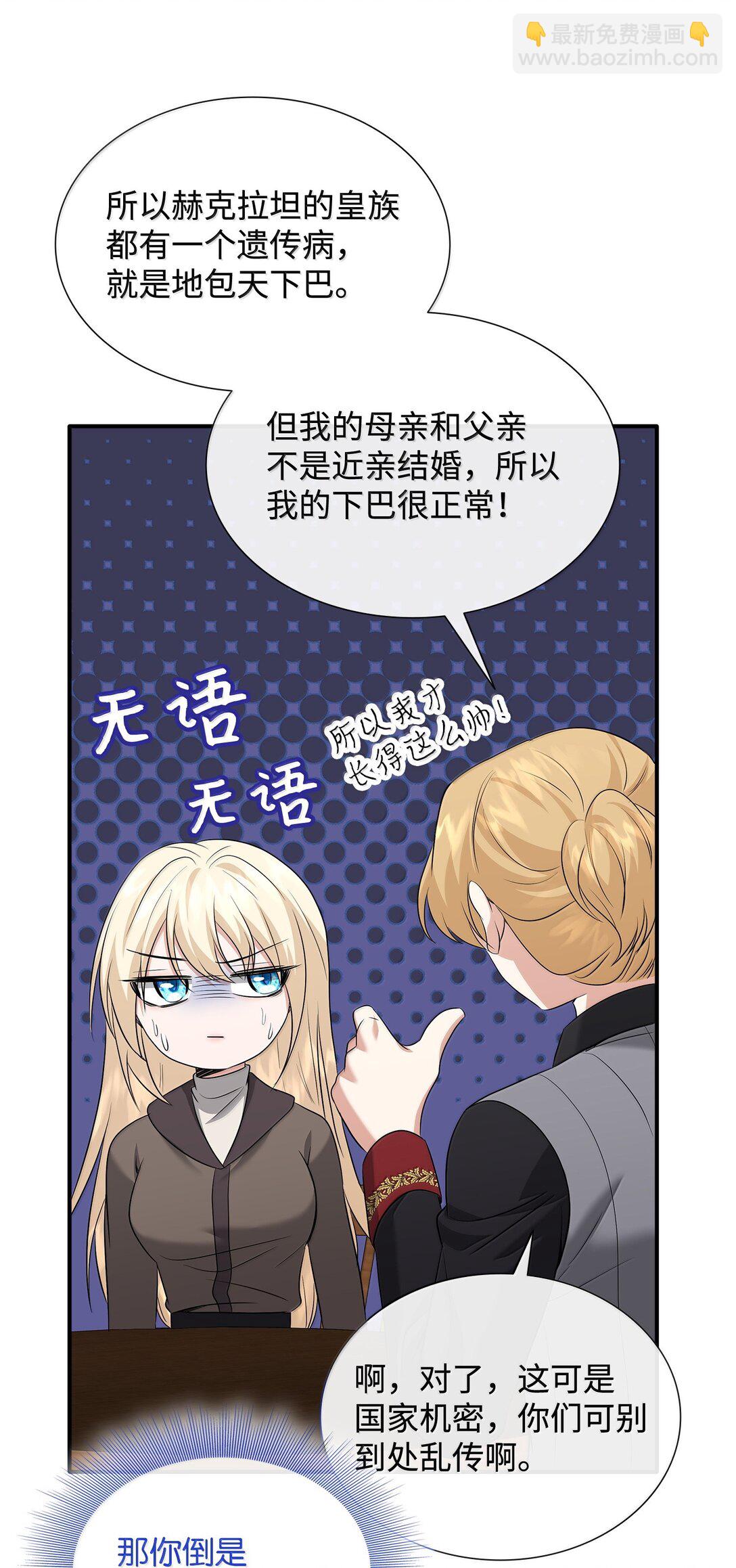 花與劍：帝國榮光的聯姻生活 - 104 等價交換(2/2) - 2