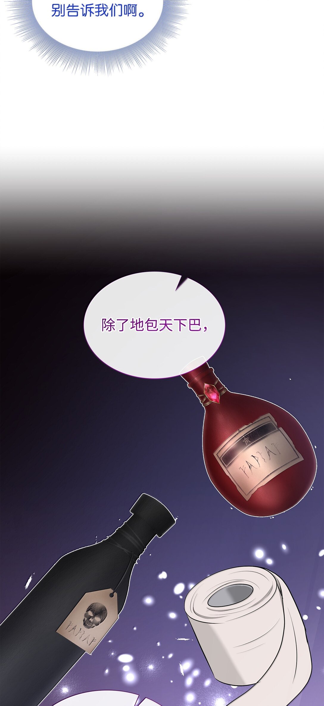 花與劍：帝國榮光的聯姻生活 - 104 等價交換(2/2) - 3