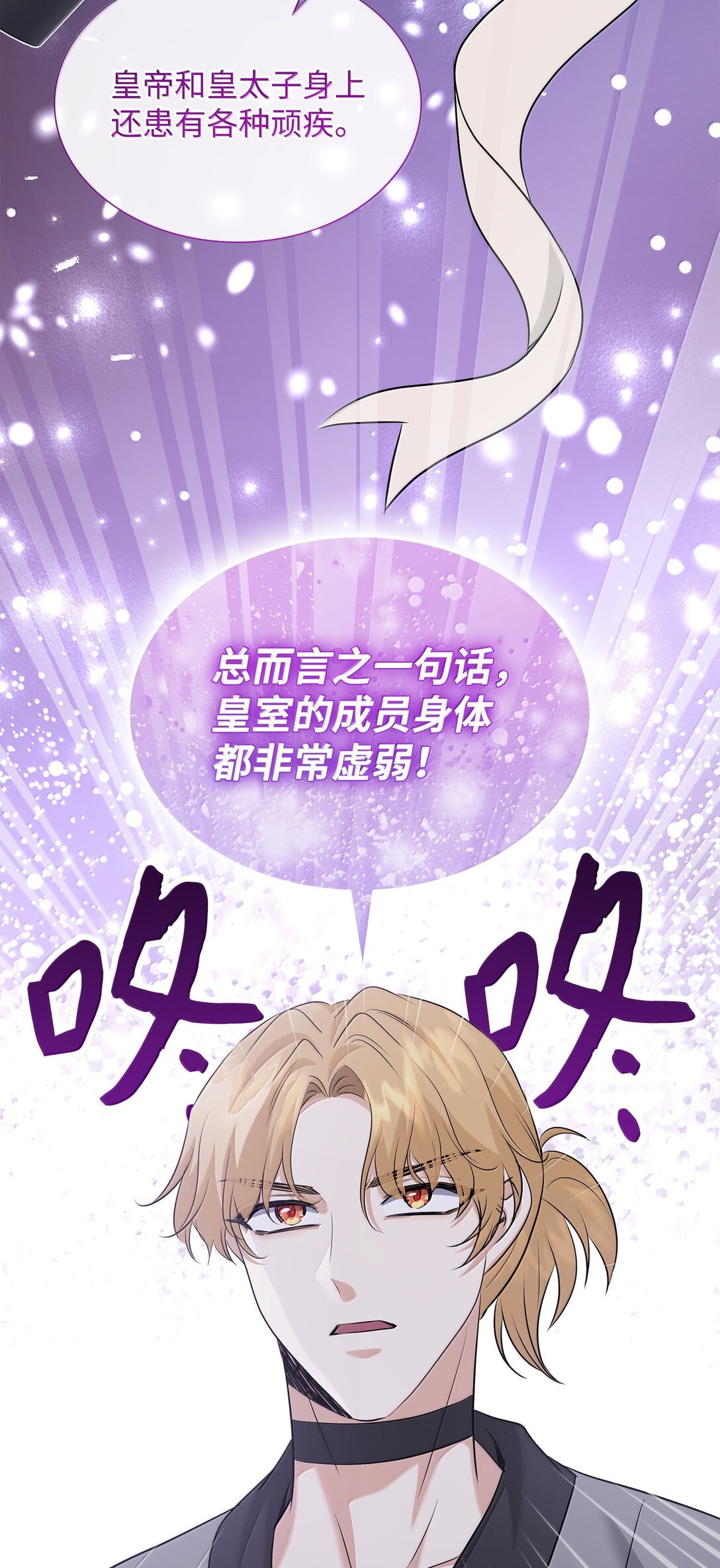 花與劍：帝國榮光的聯姻生活 - 104 等價交換(2/2) - 4