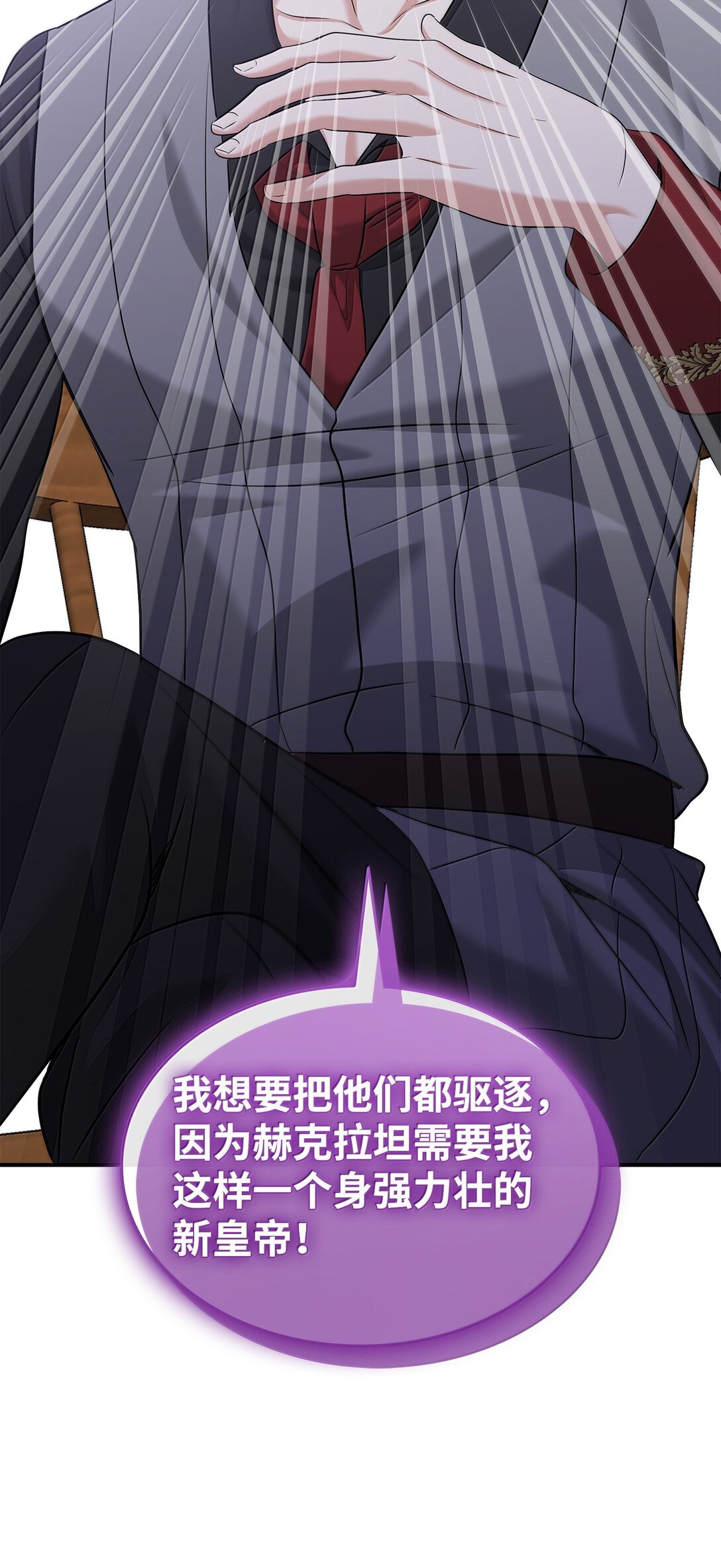 花與劍：帝國榮光的聯姻生活 - 104 等價交換(2/2) - 5