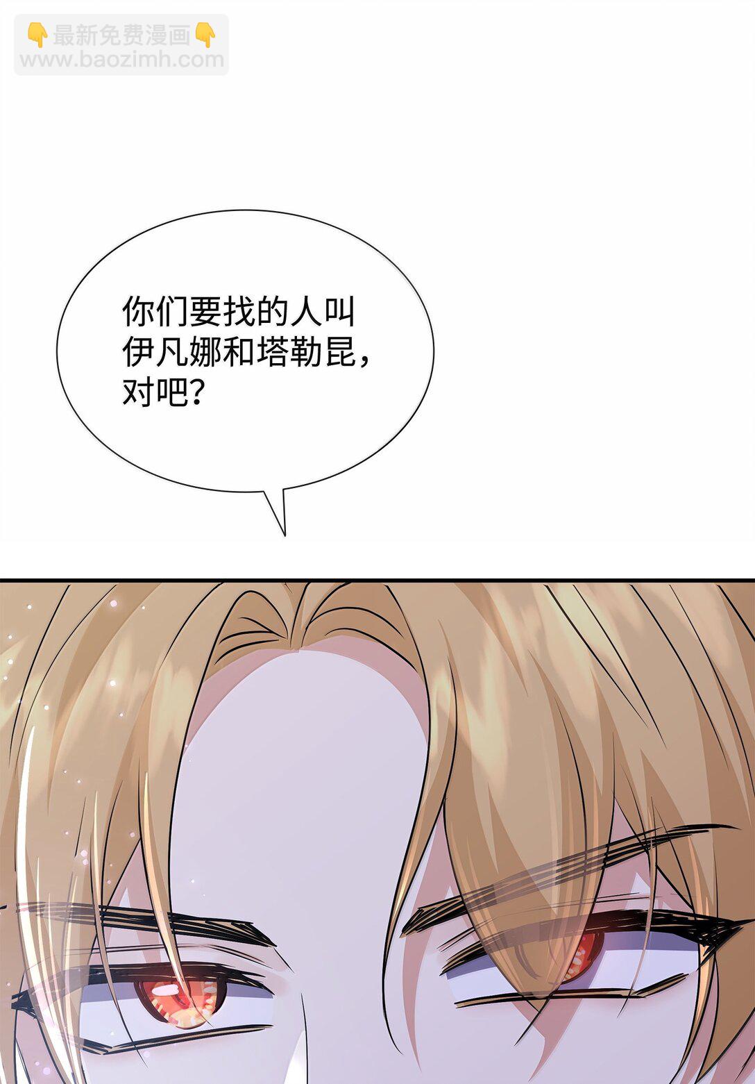 花與劍：帝國榮光的聯姻生活 - 104 等價交換(2/2) - 6