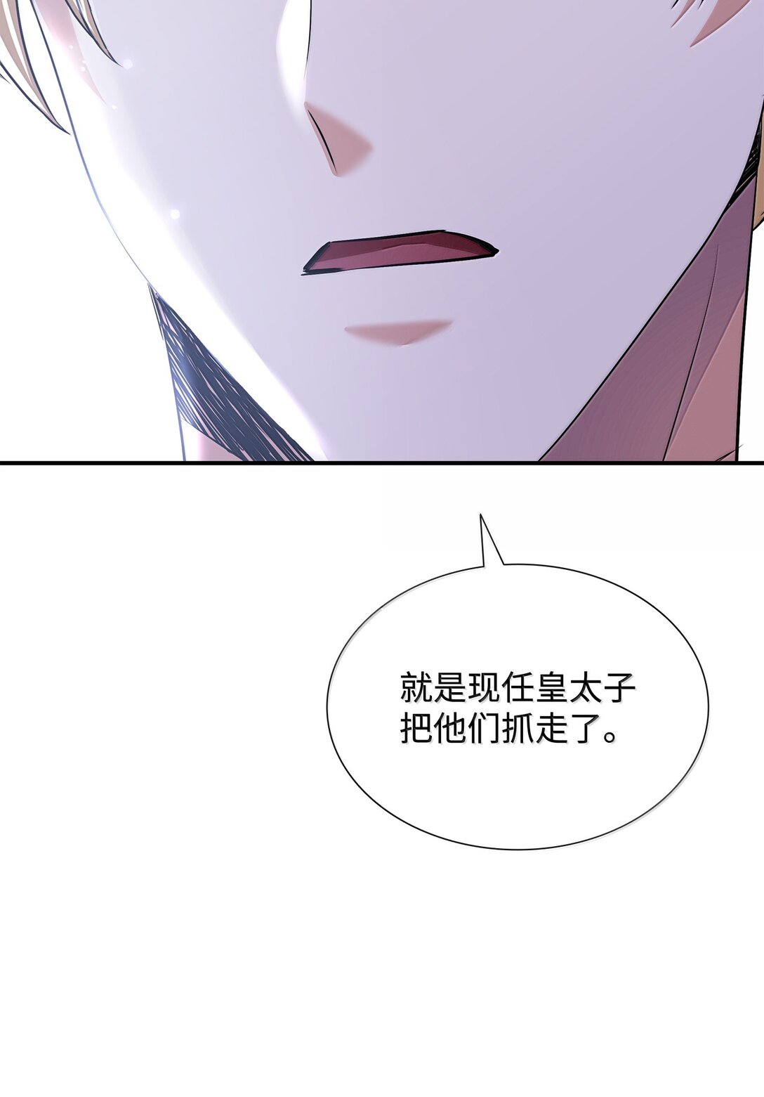 花與劍：帝國榮光的聯姻生活 - 104 等價交換(2/2) - 7