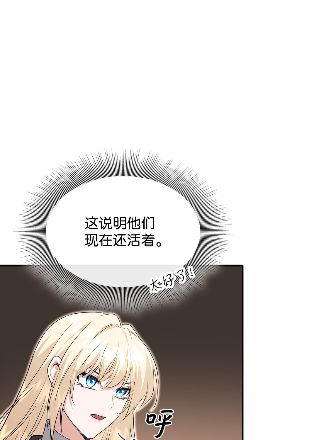 花與劍：帝國榮光的聯姻生活 - 104 等價交換(2/2) - 8