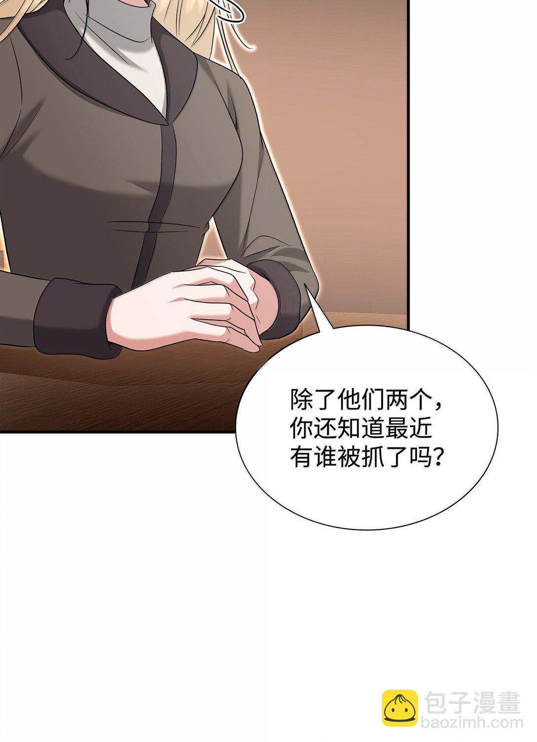 花與劍：帝國榮光的聯姻生活 - 104 等價交換(2/2) - 1